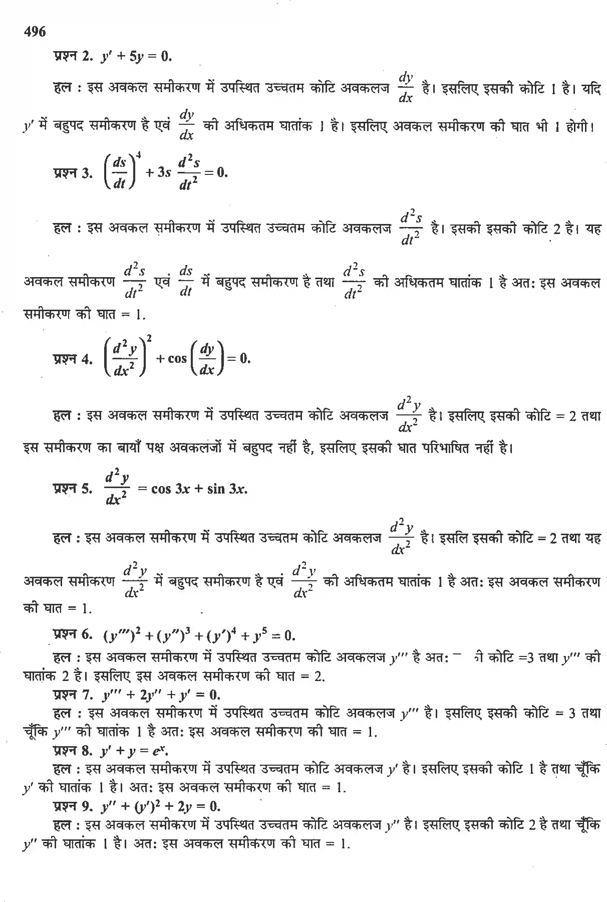 UP Board Solution 12 Maths 9. अवकल समीकरण Image 2