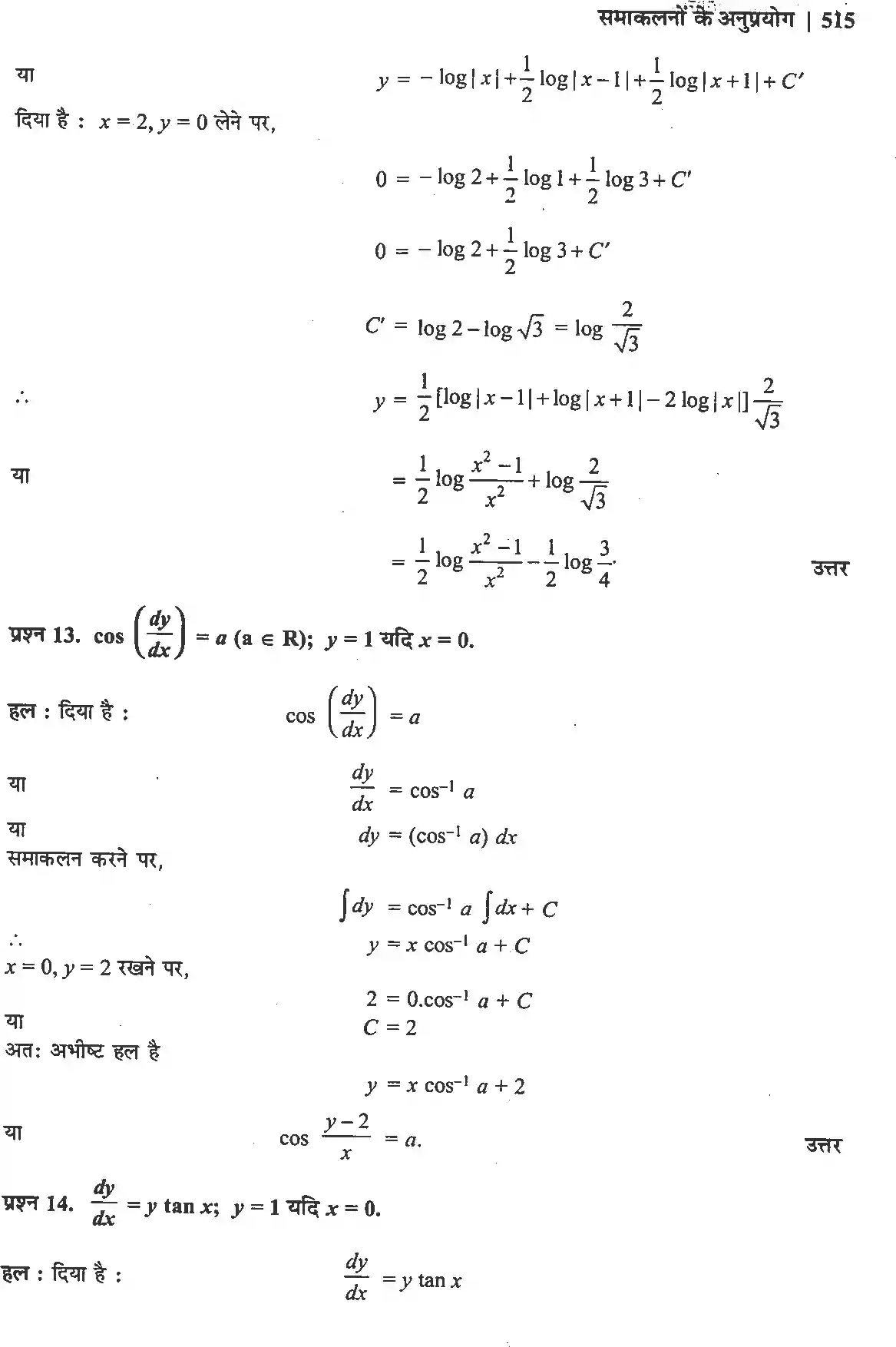 UP Board Solution 12 Maths 9. अवकल समीकरण Image 21