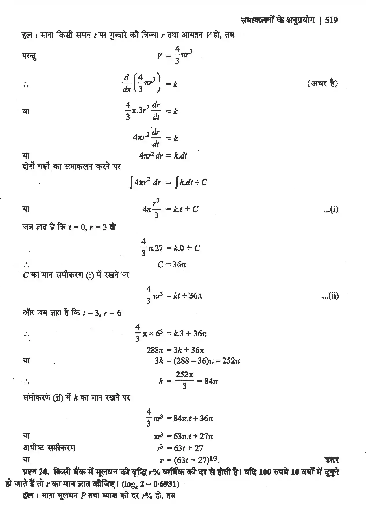 UP Board Solution 12 Maths 9. अवकल समीकरण Image 25