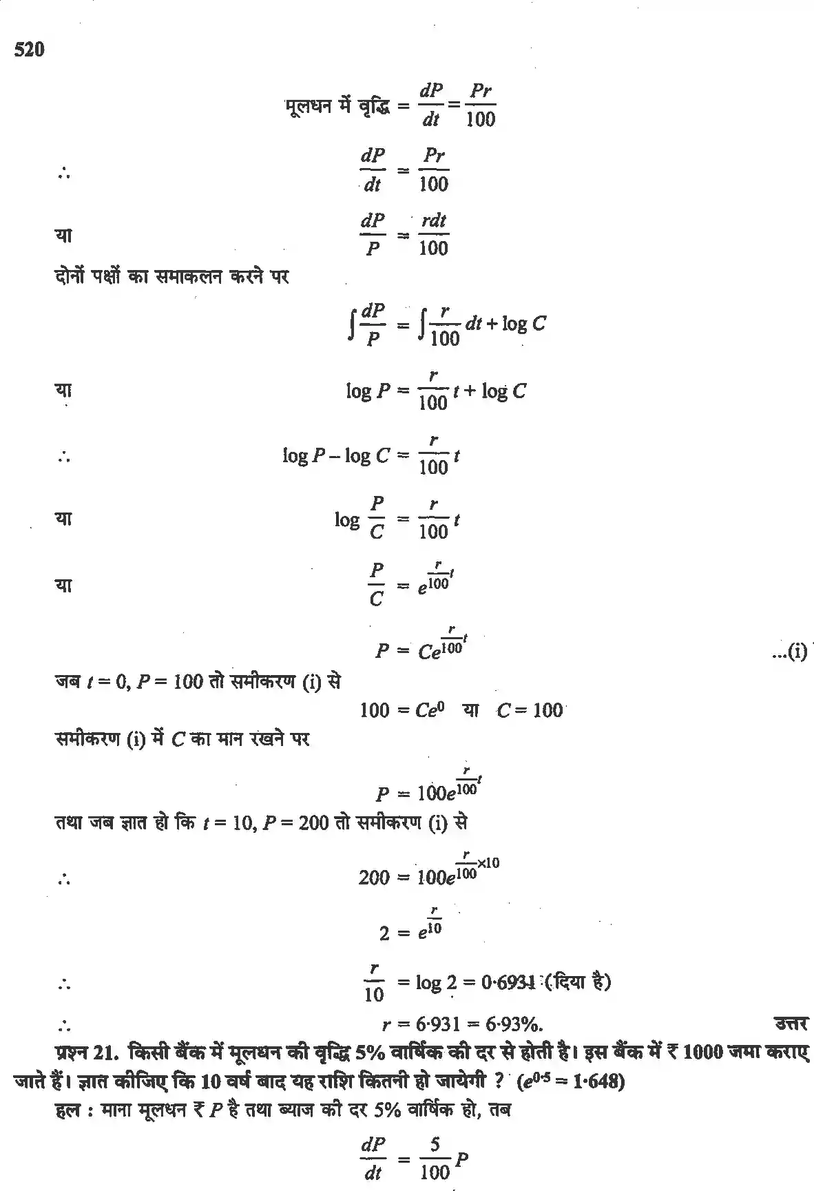 UP Board Solution 12 Maths 9. अवकल समीकरण Image 26