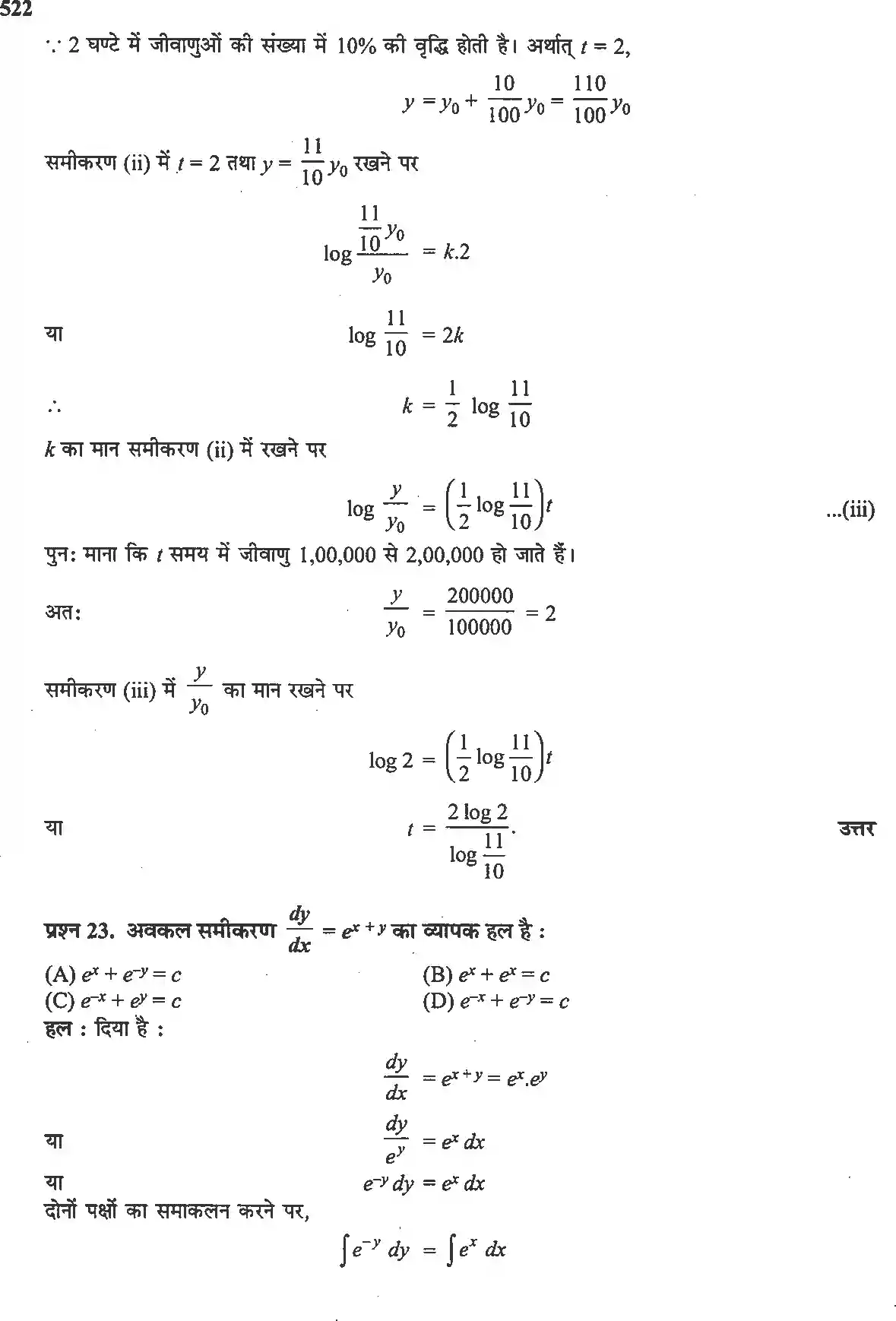 UP Board Solution 12 Maths 9. अवकल समीकरण Image 28