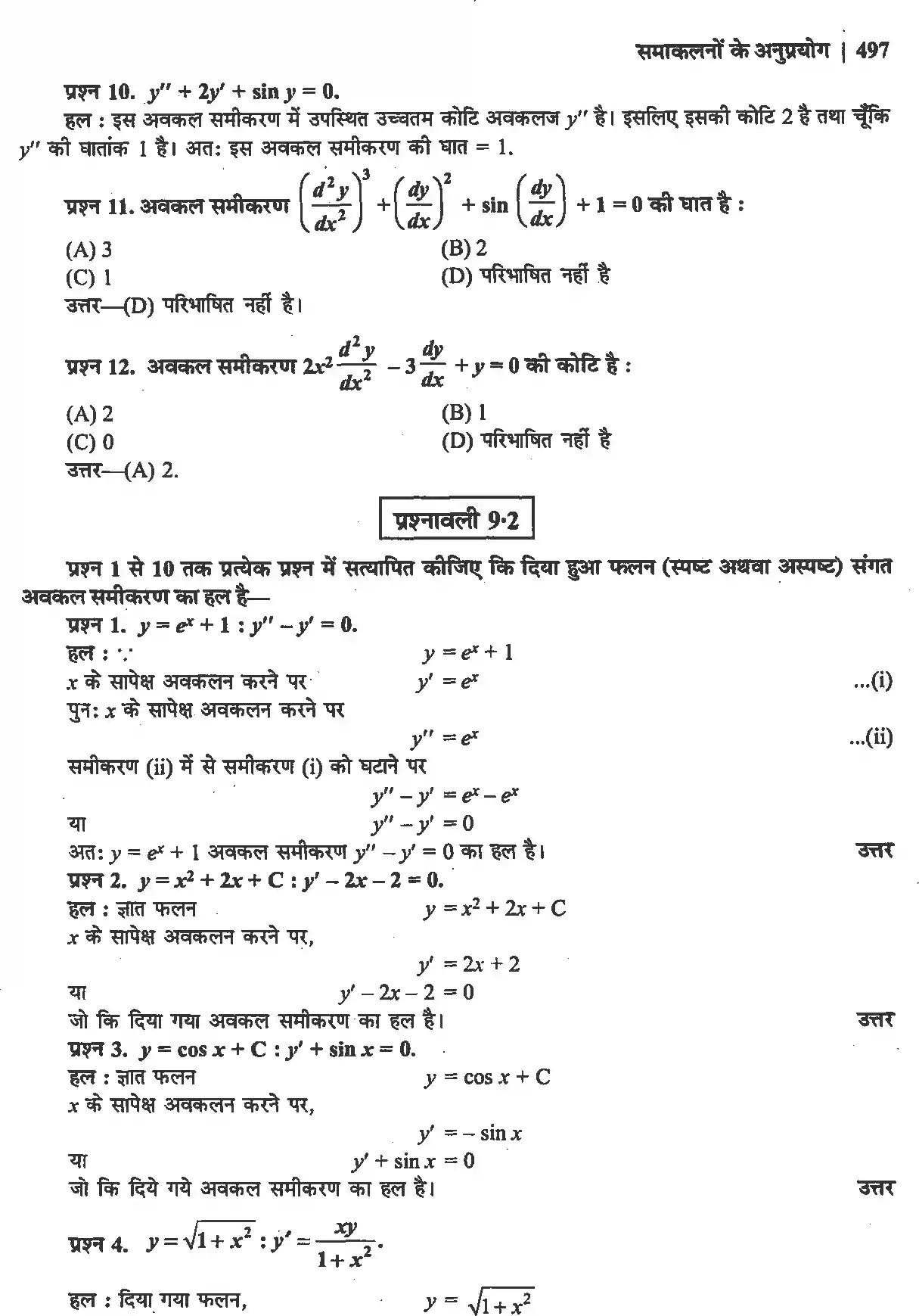 UP Board Solution 12 Maths 9. अवकल समीकरण Image 3