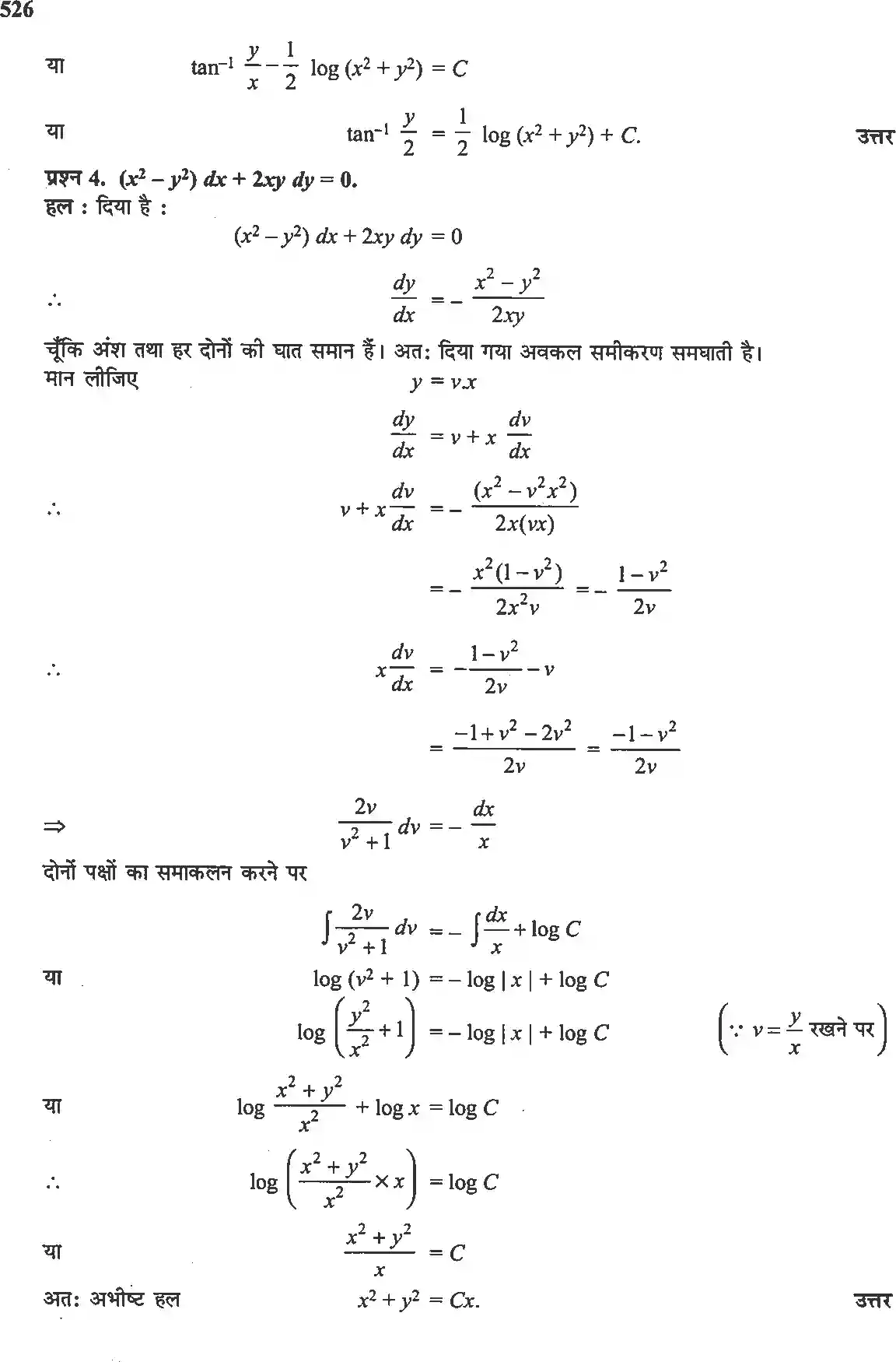 UP Board Solution 12 Maths 9. अवकल समीकरण Image 32
