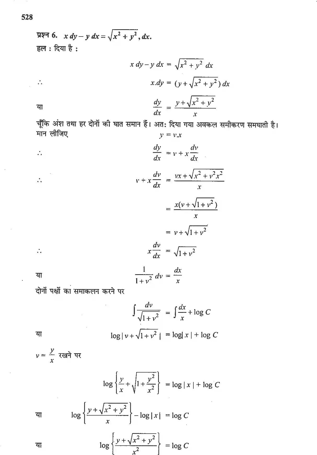 UP Board Solution 12 Maths 9. अवकल समीकरण Image 34