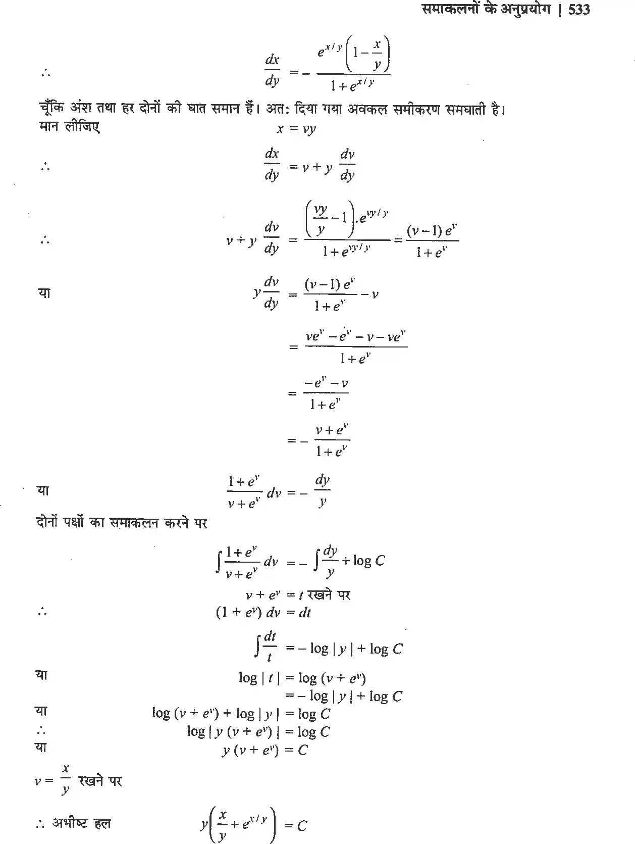 UP Board Solution 12 Maths 9. अवकल समीकरण Image 39