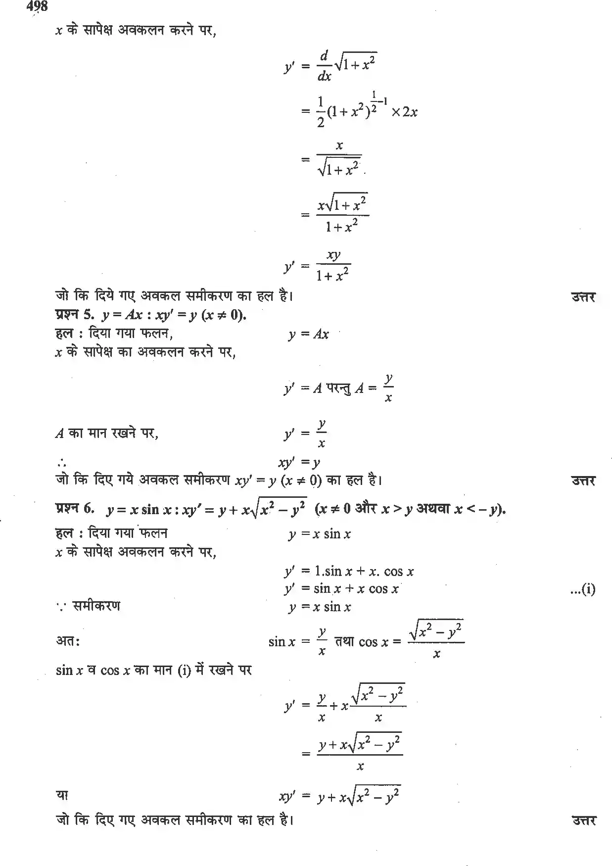 UP Board Solution 12 Maths 9. अवकल समीकरण Image 4