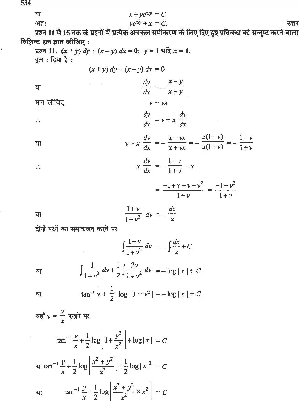 UP Board Solution 12 Maths 9. अवकल समीकरण Image 40