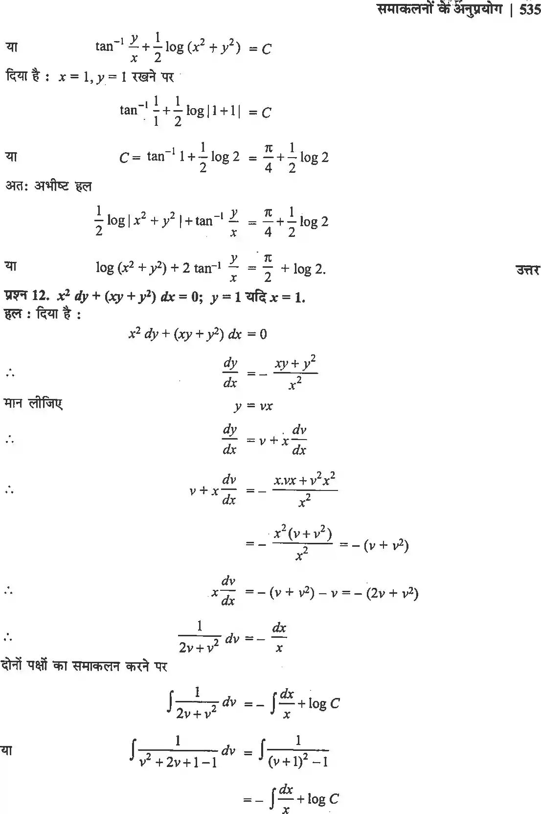 UP Board Solution 12 Maths 9. अवकल समीकरण Image 41