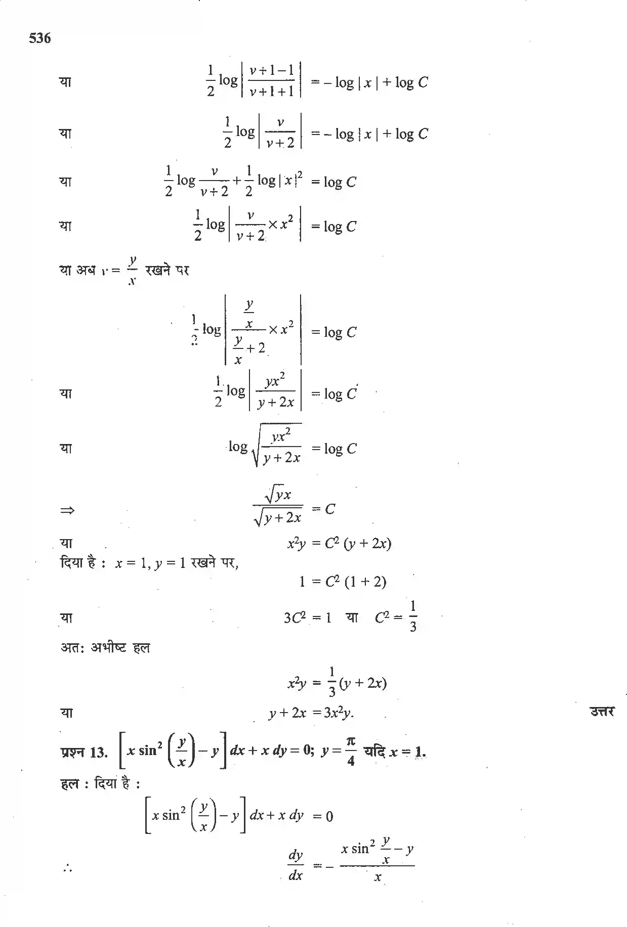 UP Board Solution 12 Maths 9. अवकल समीकरण Image 42