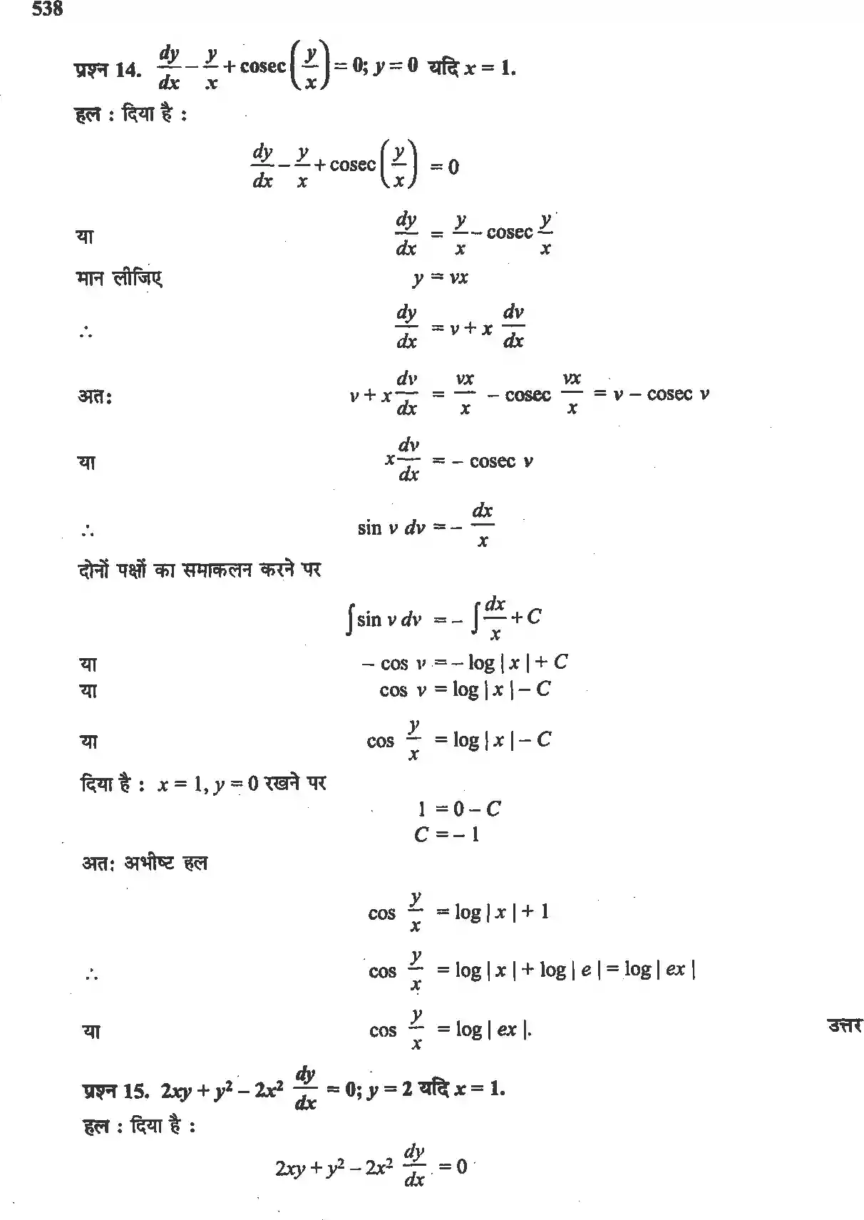 UP Board Solution 12 Maths 9. अवकल समीकरण Image 44
