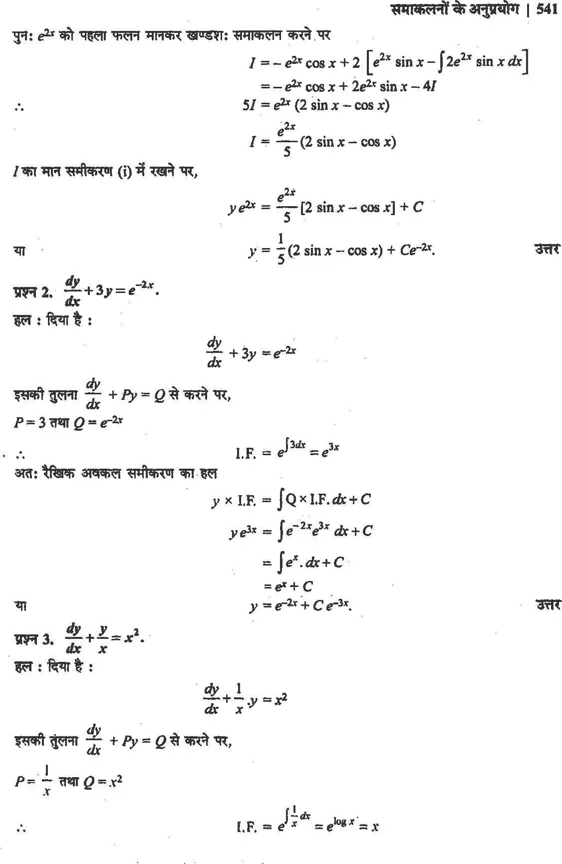 UP Board Solution 12 Maths 9. अवकल समीकरण Image 47
