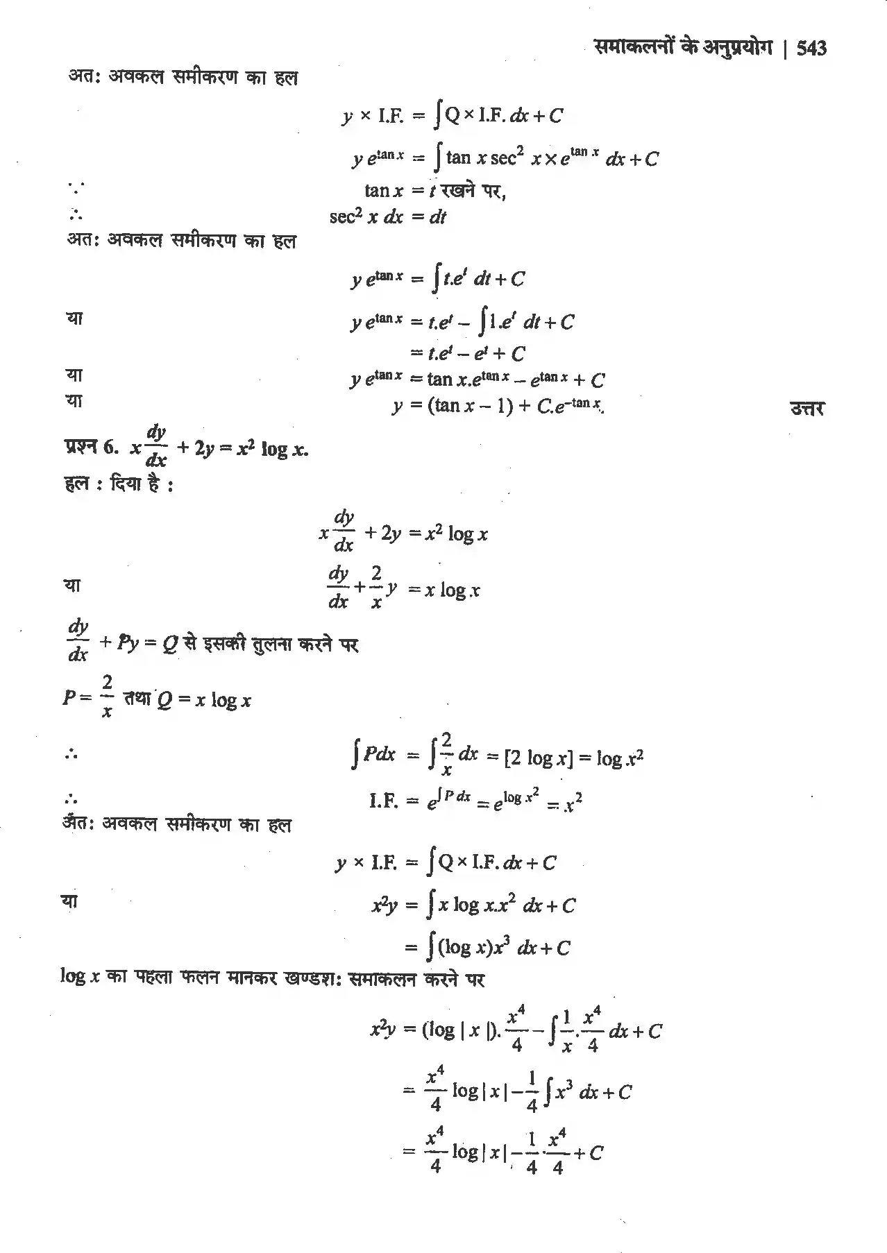 UP Board Solution 12 Maths 9. अवकल समीकरण Image 49