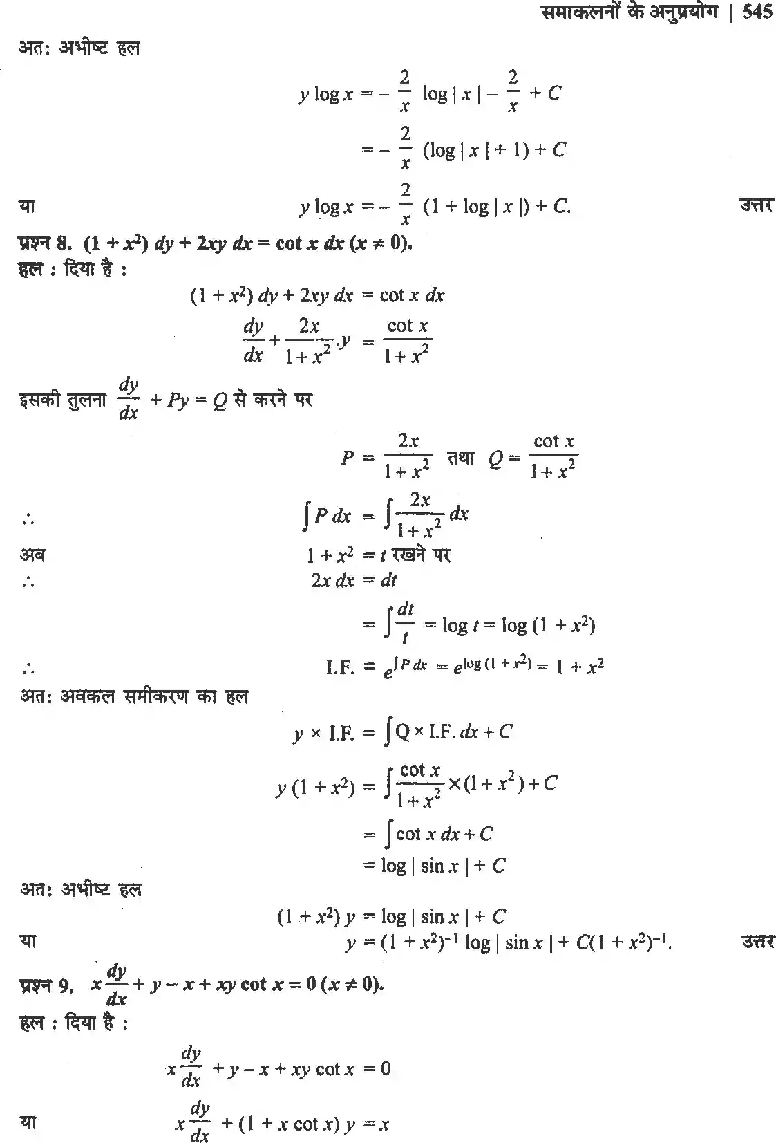 UP Board Solution 12 Maths 9. अवकल समीकरण Image 51
