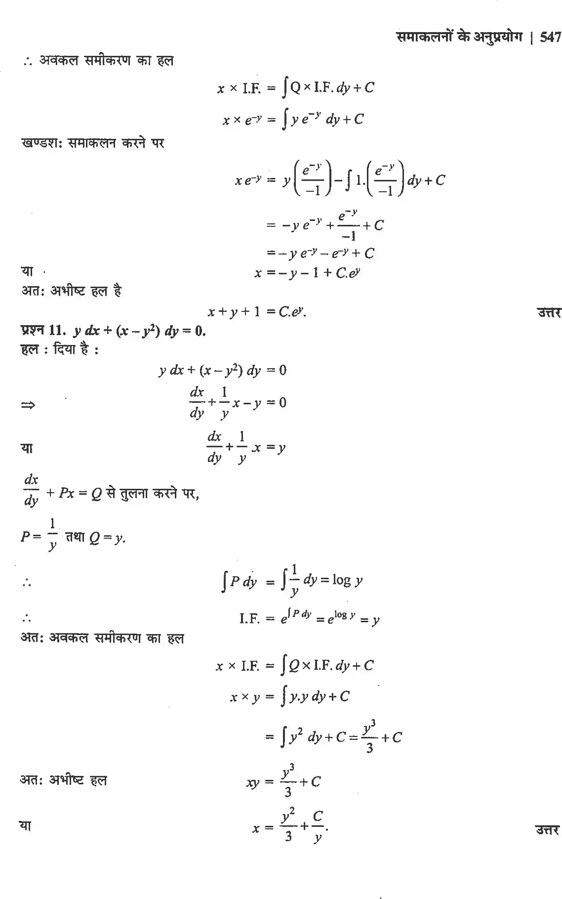 UP Board Solution 12 Maths 9. अवकल समीकरण Image 53