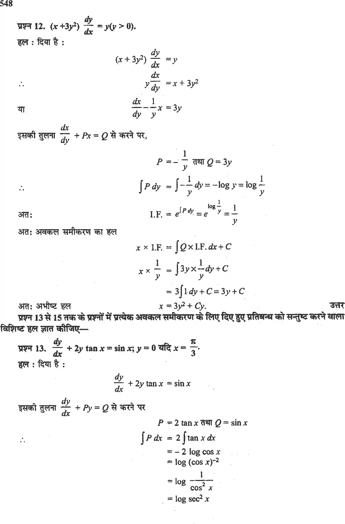 UP Board Solution 12 Maths 9. अवकल समीकरण Image 54