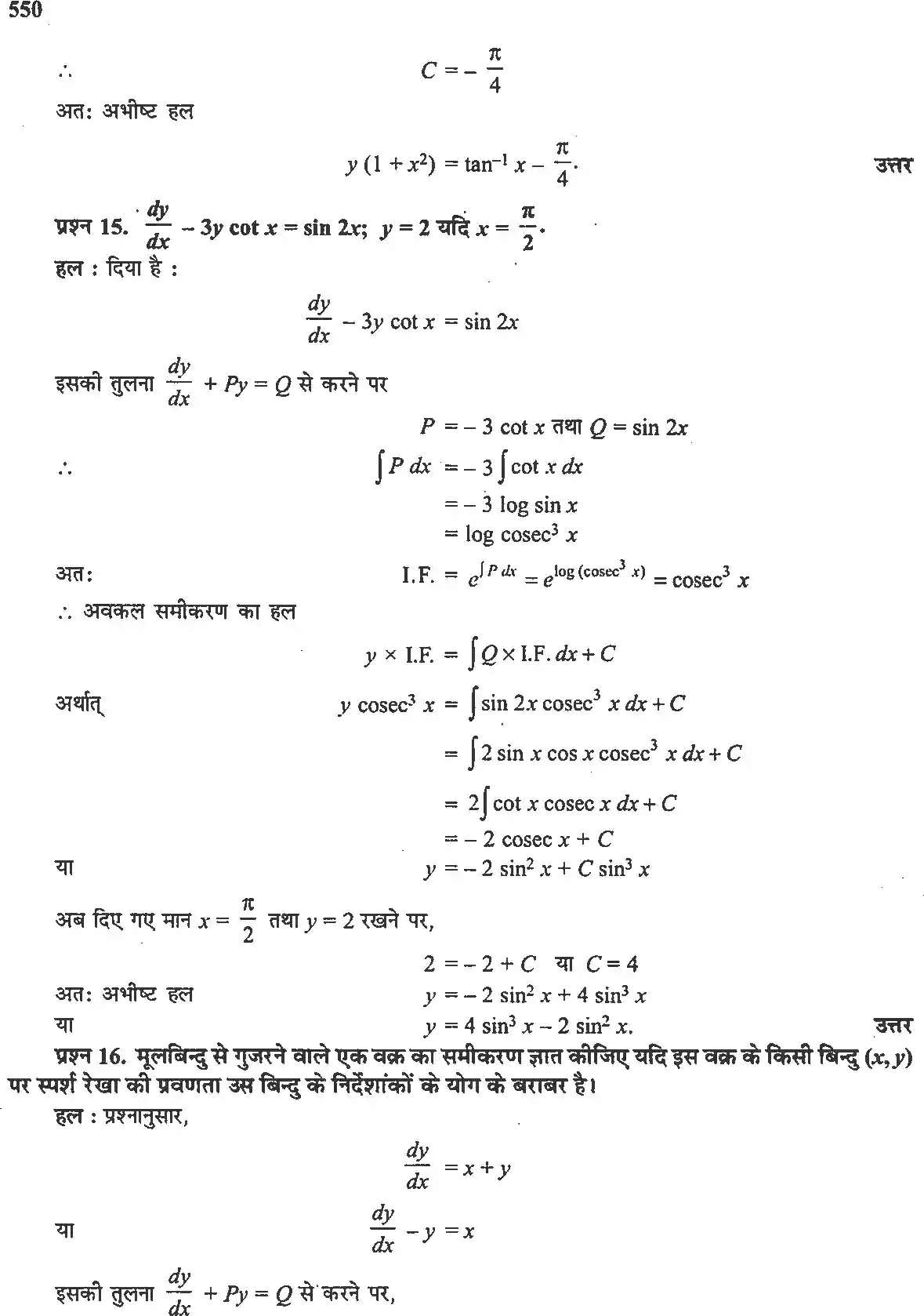 UP Board Solution 12 Maths 9. अवकल समीकरण Image 56