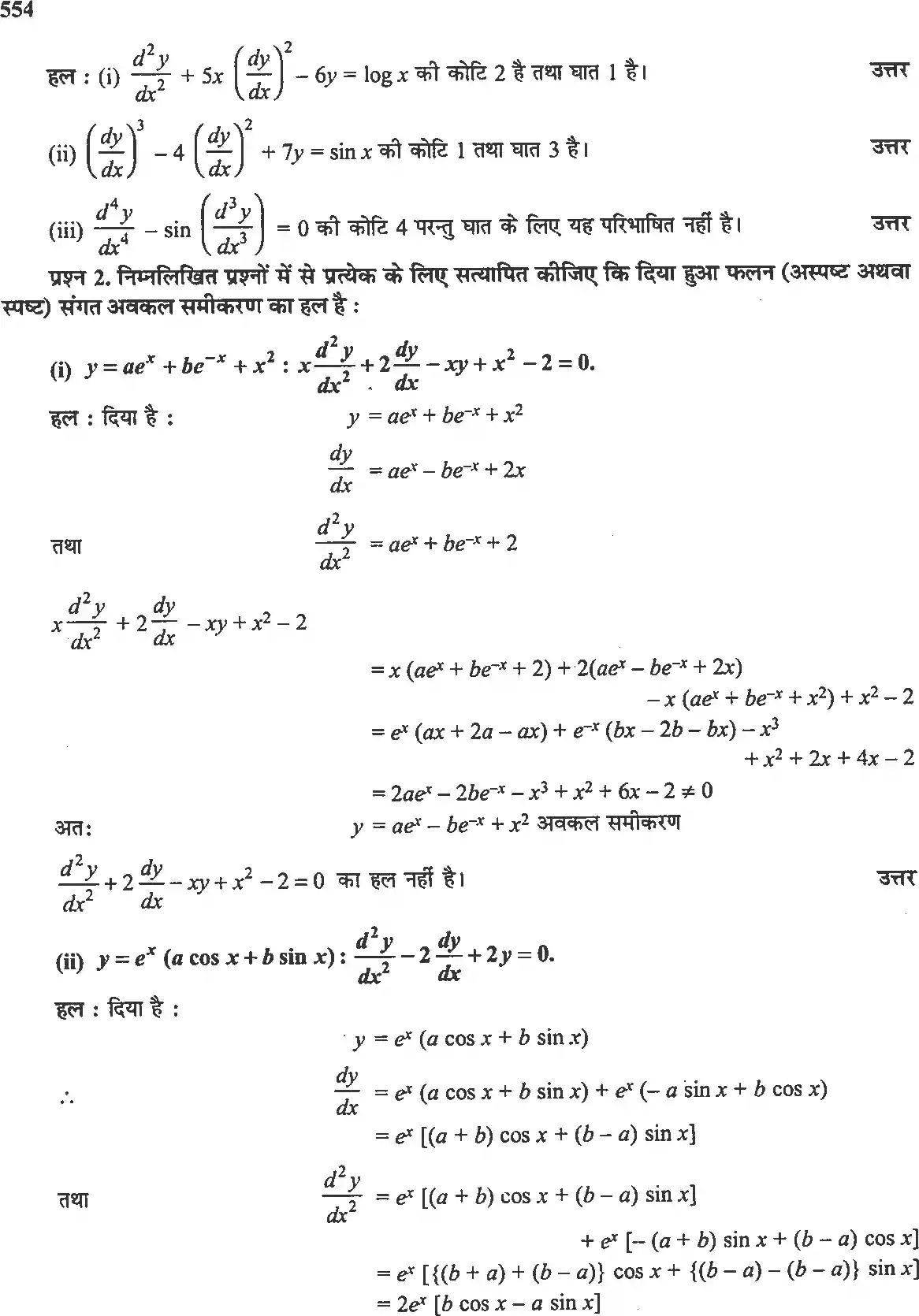 UP Board Solution 12 Maths 9. अवकल समीकरण Image 60