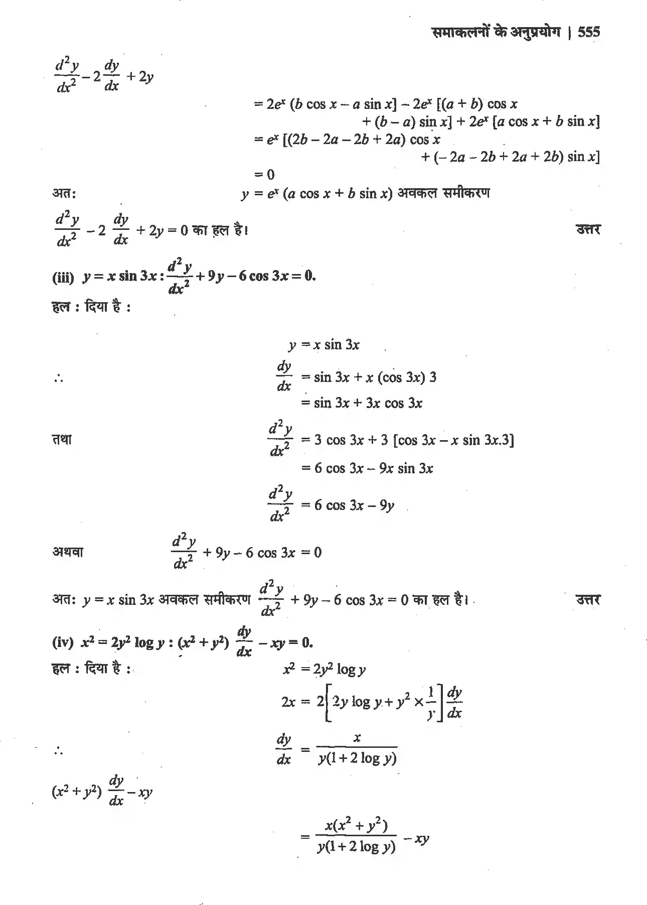 UP Board Solution 12 Maths 9. अवकल समीकरण Image 61