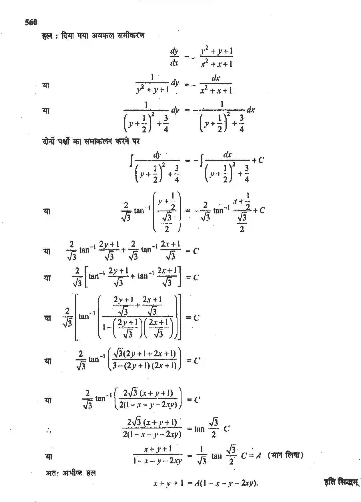 UP Board Solution 12 Maths 9. अवकल समीकरण Image 66