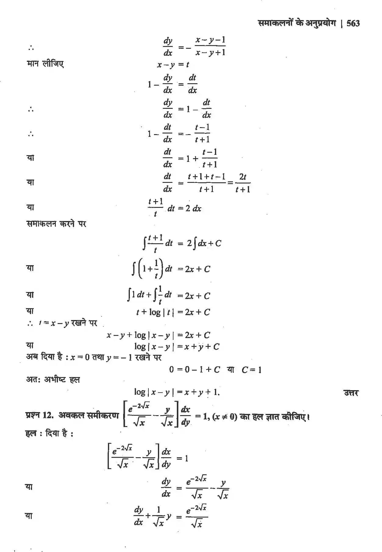 UP Board Solution 12 Maths 9. अवकल समीकरण Image 69