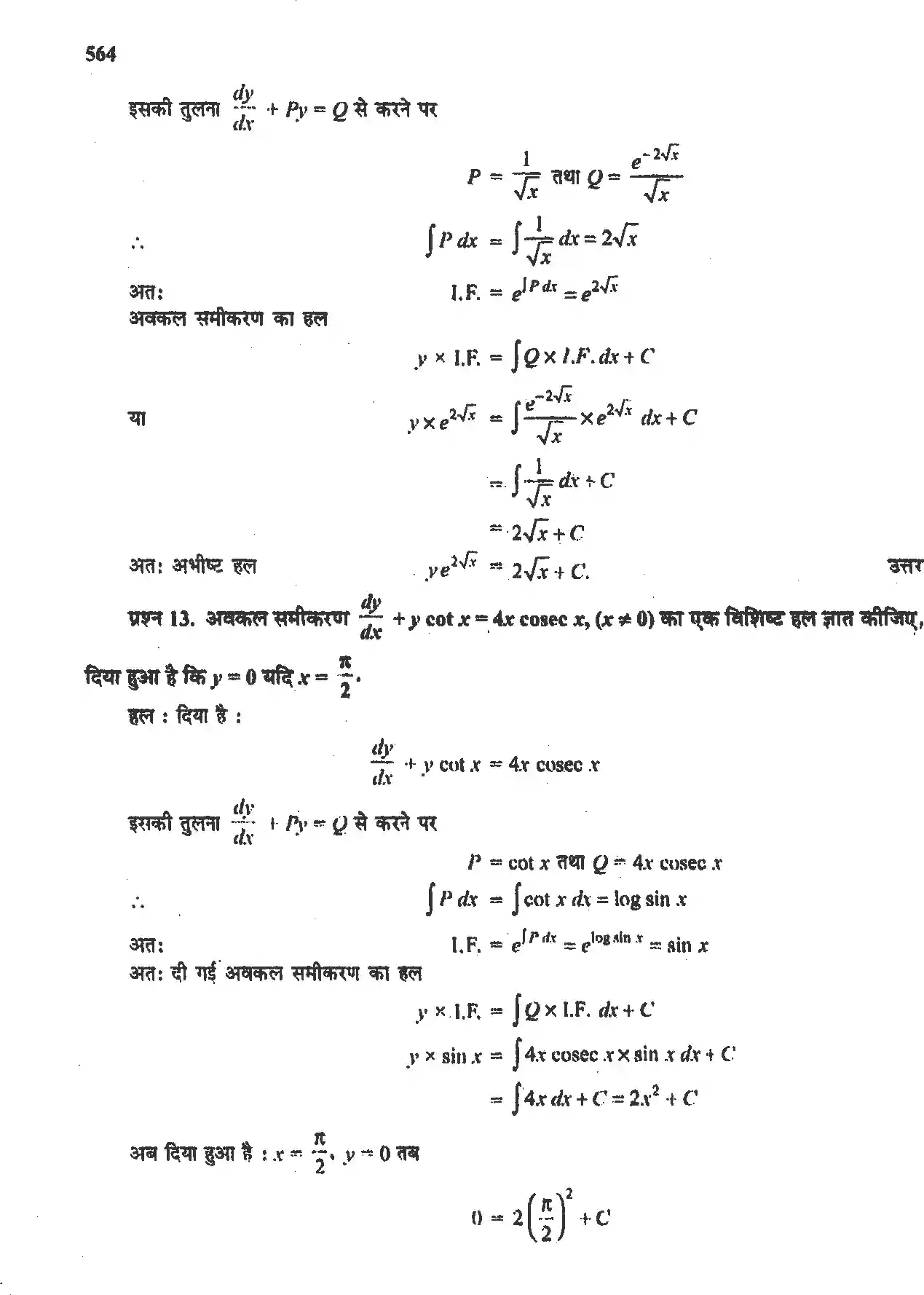 UP Board Solution 12 Maths 9. अवकल समीकरण Image 70