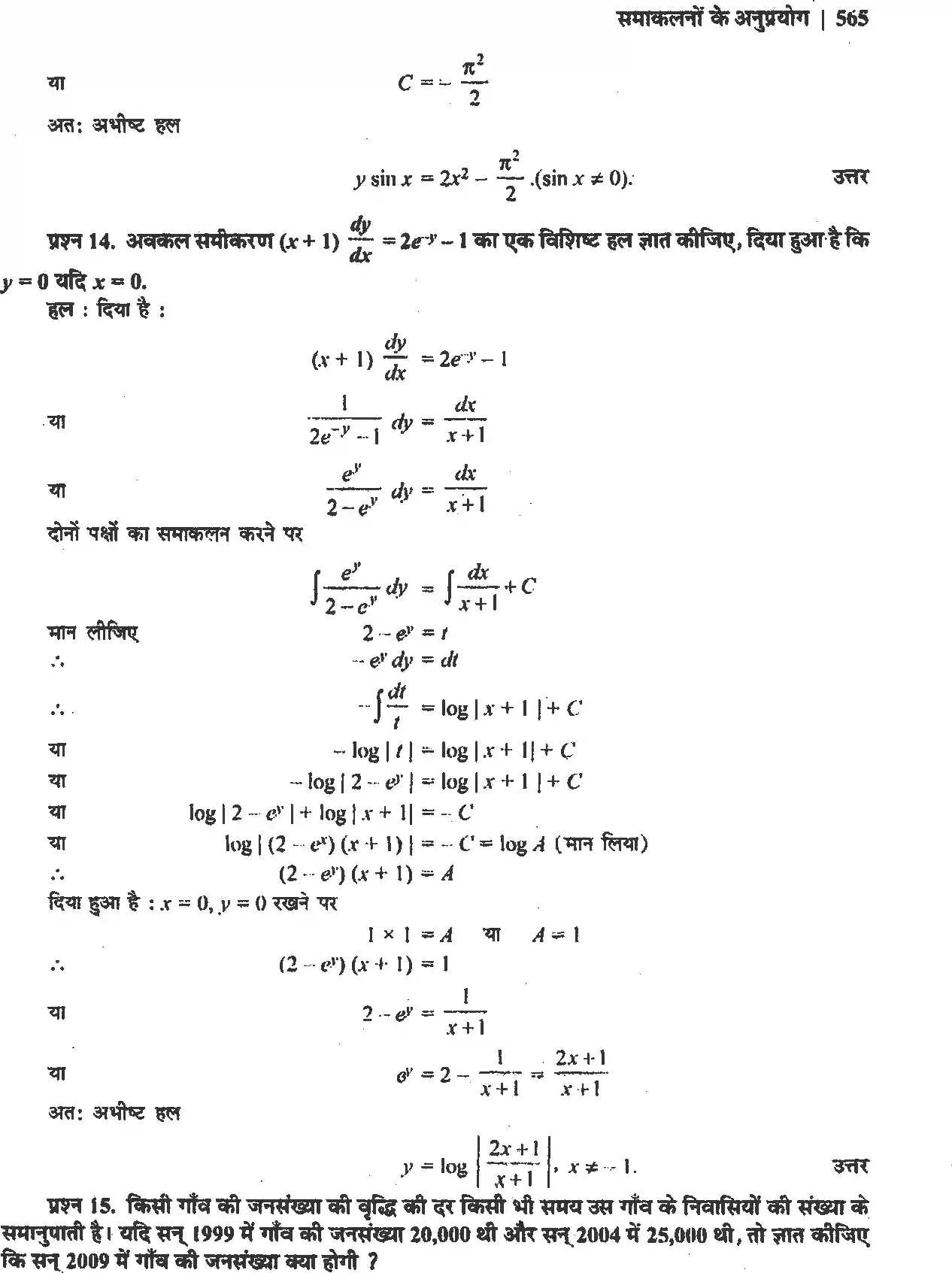 UP Board Solution 12 Maths 9. अवकल समीकरण Image 71