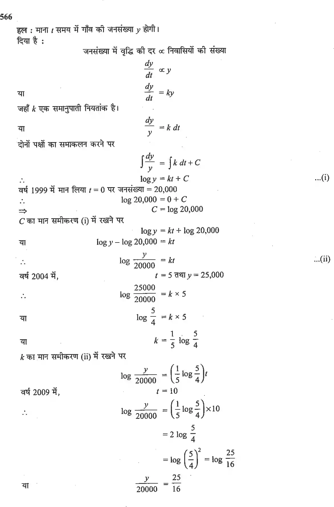 UP Board Solution 12 Maths 9. अवकल समीकरण Image 72
