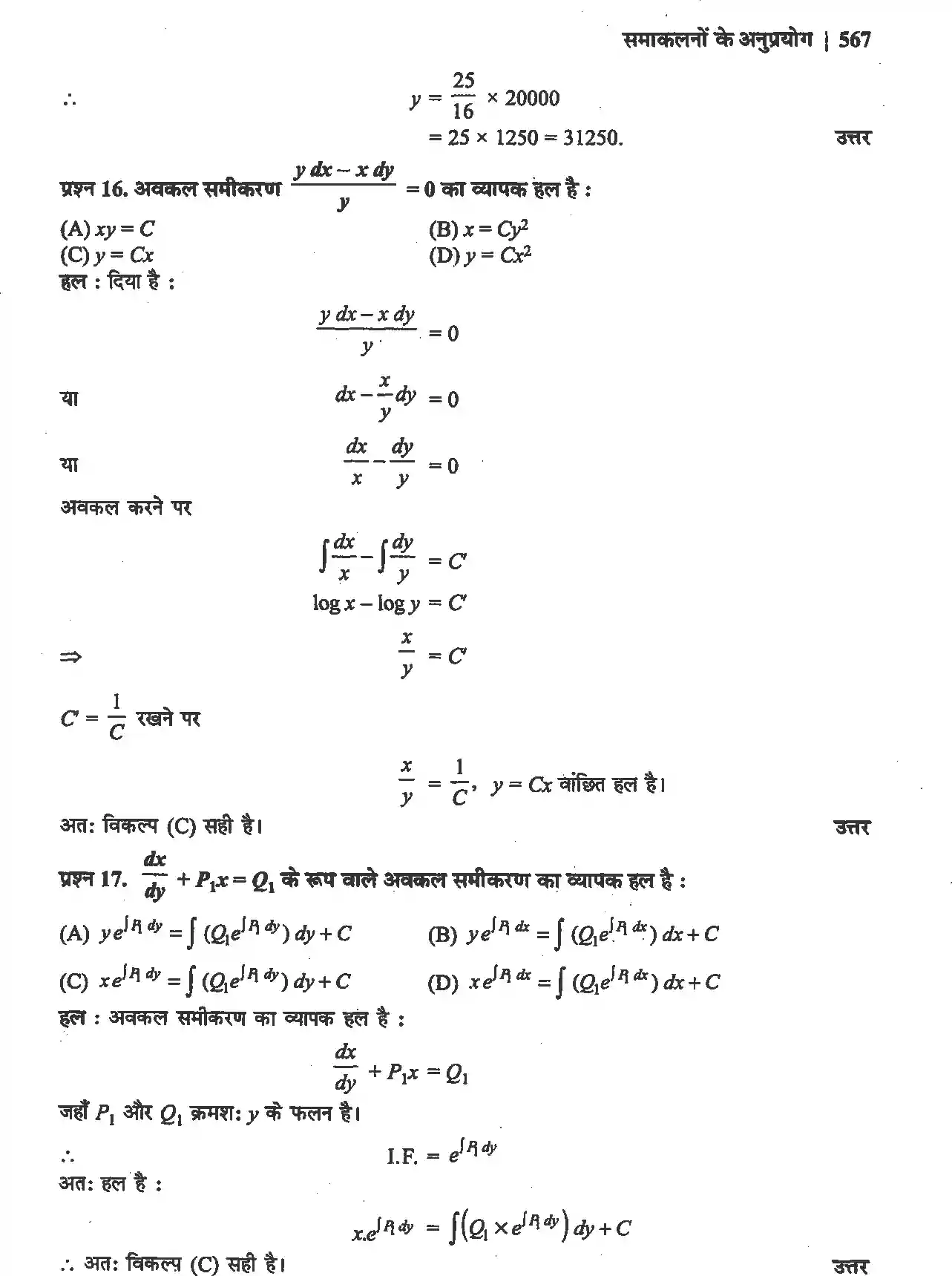 UP Board Solution 12 Maths 9. अवकल समीकरण Image 73