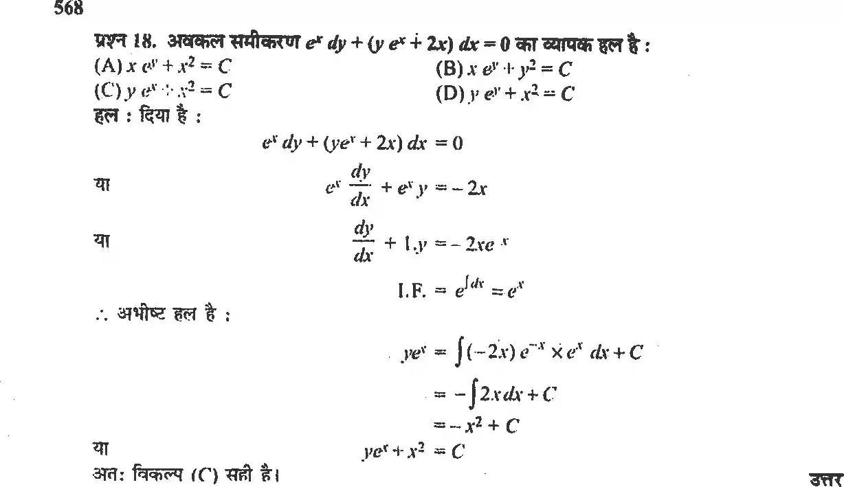 UP Board Solution 12 Maths 9. अवकल समीकरण Image 74