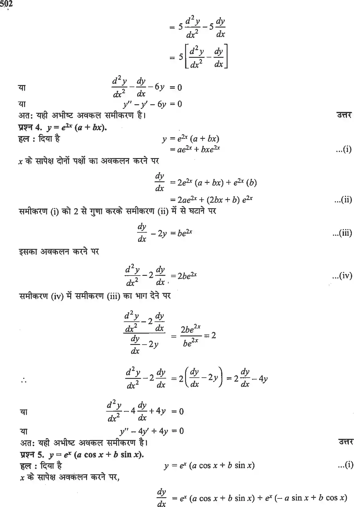 UP Board Solution 12 Maths 9. अवकल समीकरण Image 8