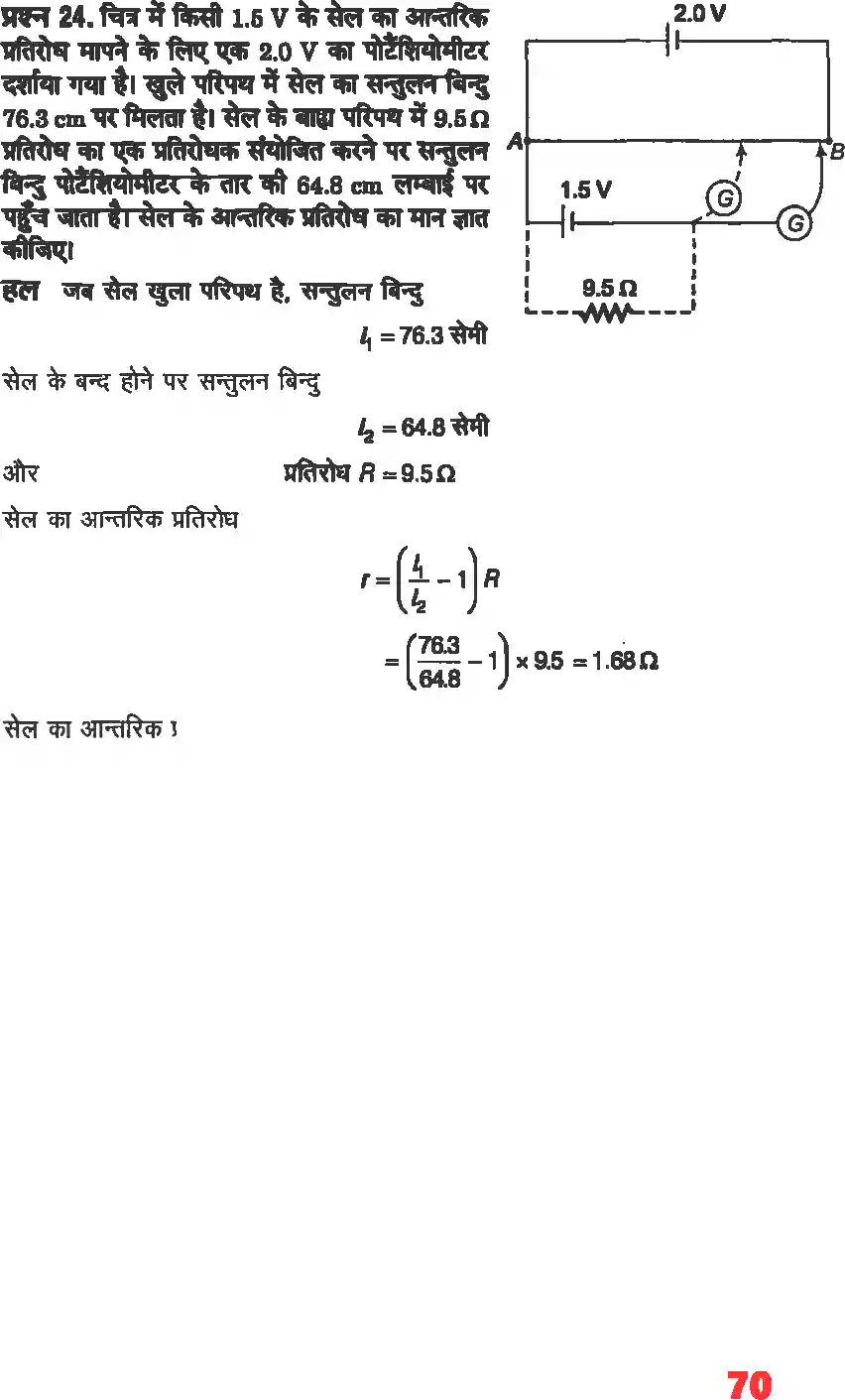 UP Board Solution 12 Physics 3. विद्युत धारा Image 19