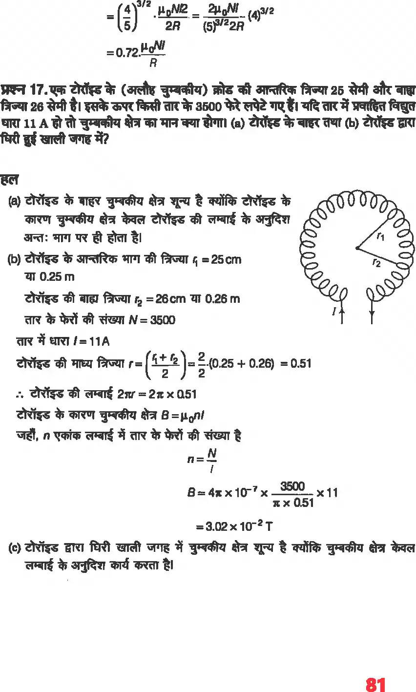 UP Board Solution 12 Physics 4. गतिमान आवेश और चुंबकत्व Image 11
