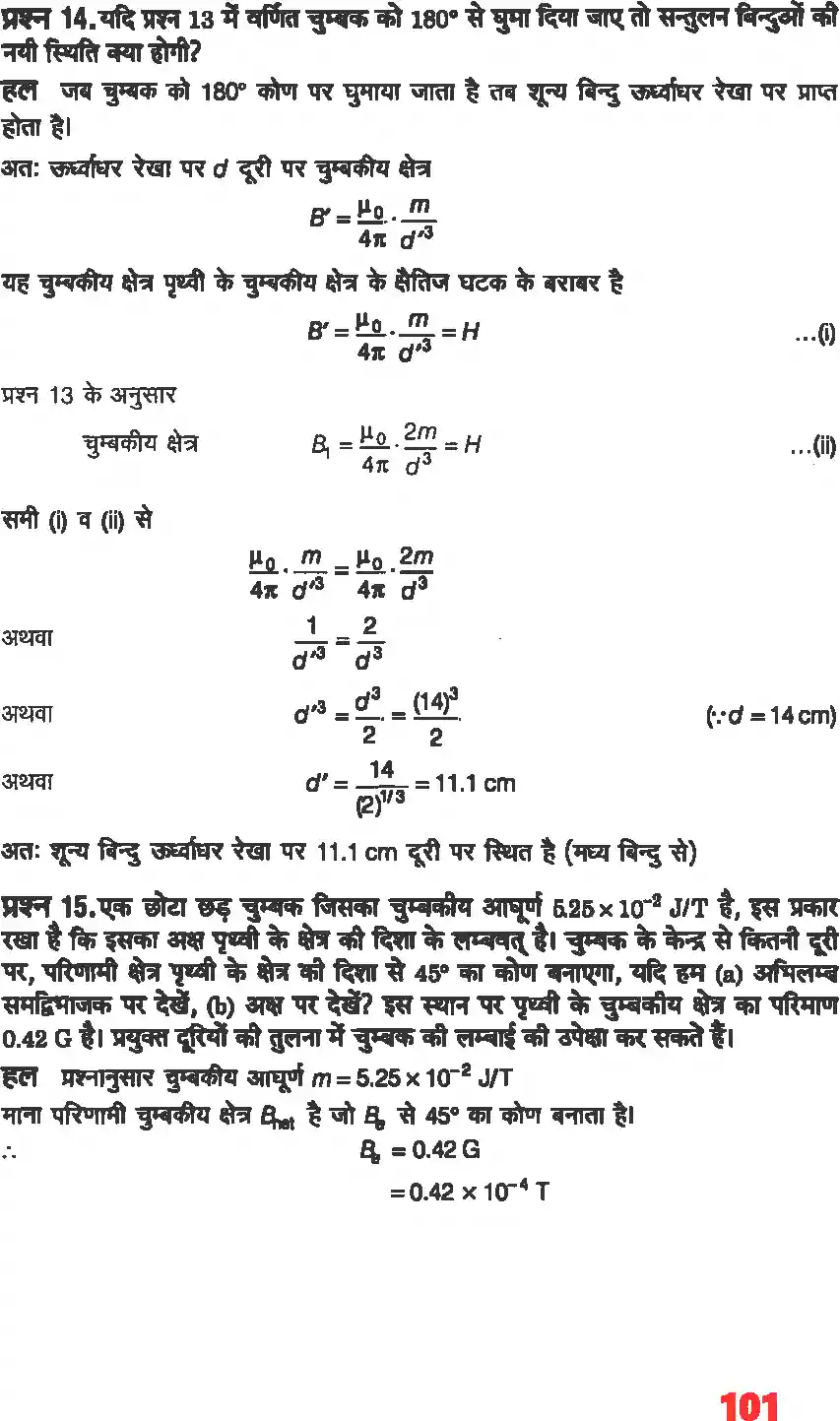 UP Board Solution 12 Physics 5. चुंबकत्व एवं द्रव्य Image 10