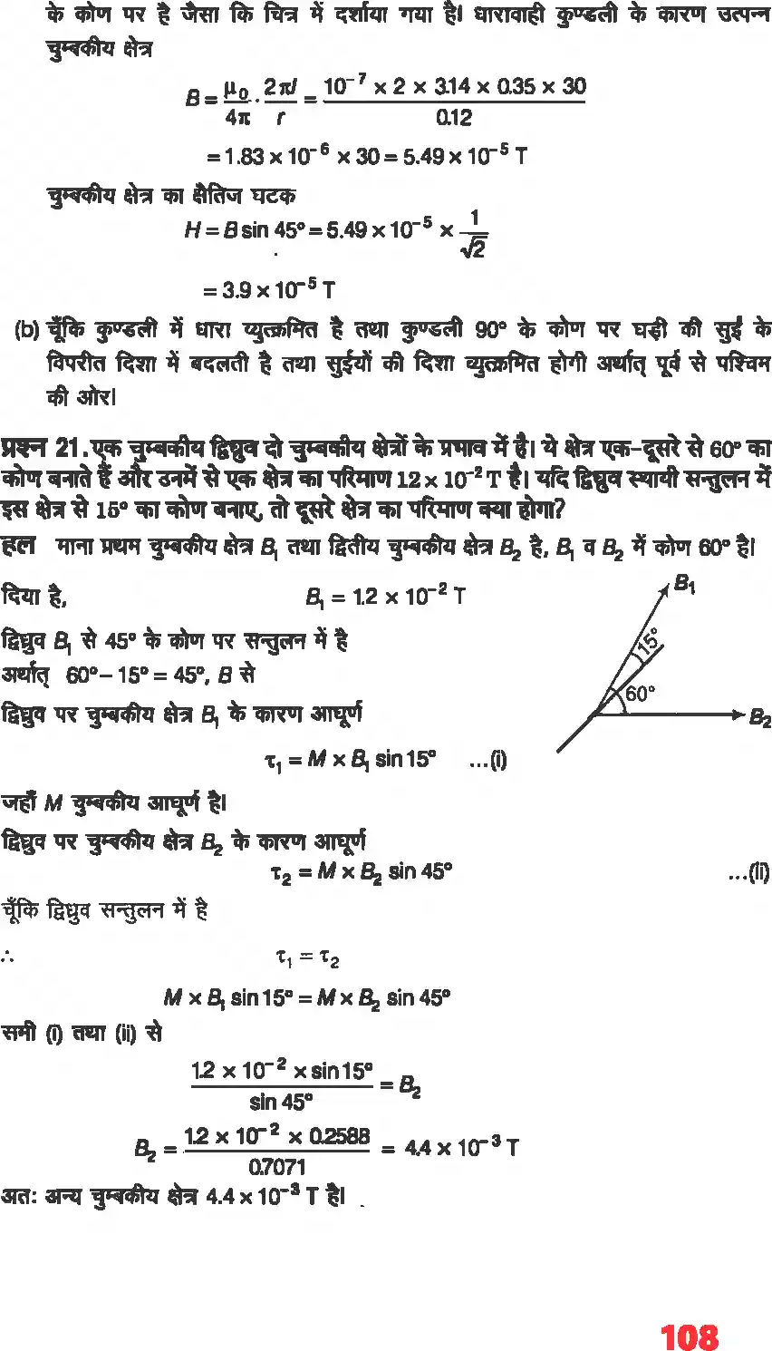 UP Board Solution 12 Physics 5. चुंबकत्व एवं द्रव्य Image 17
