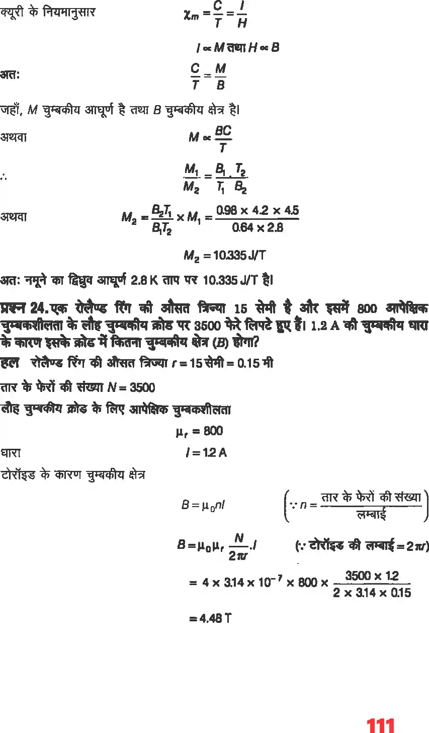 UP Board Solution 12 Physics 5. चुंबकत्व एवं द्रव्य Image 20