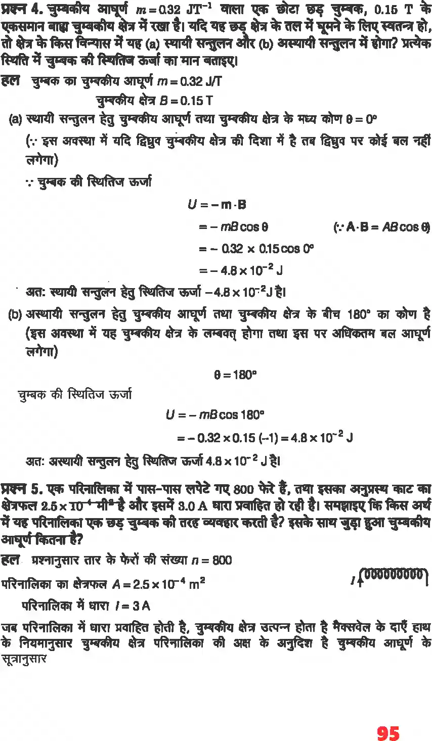 UP Board Solution 12 Physics 5. चुंबकत्व एवं द्रव्य Image 4