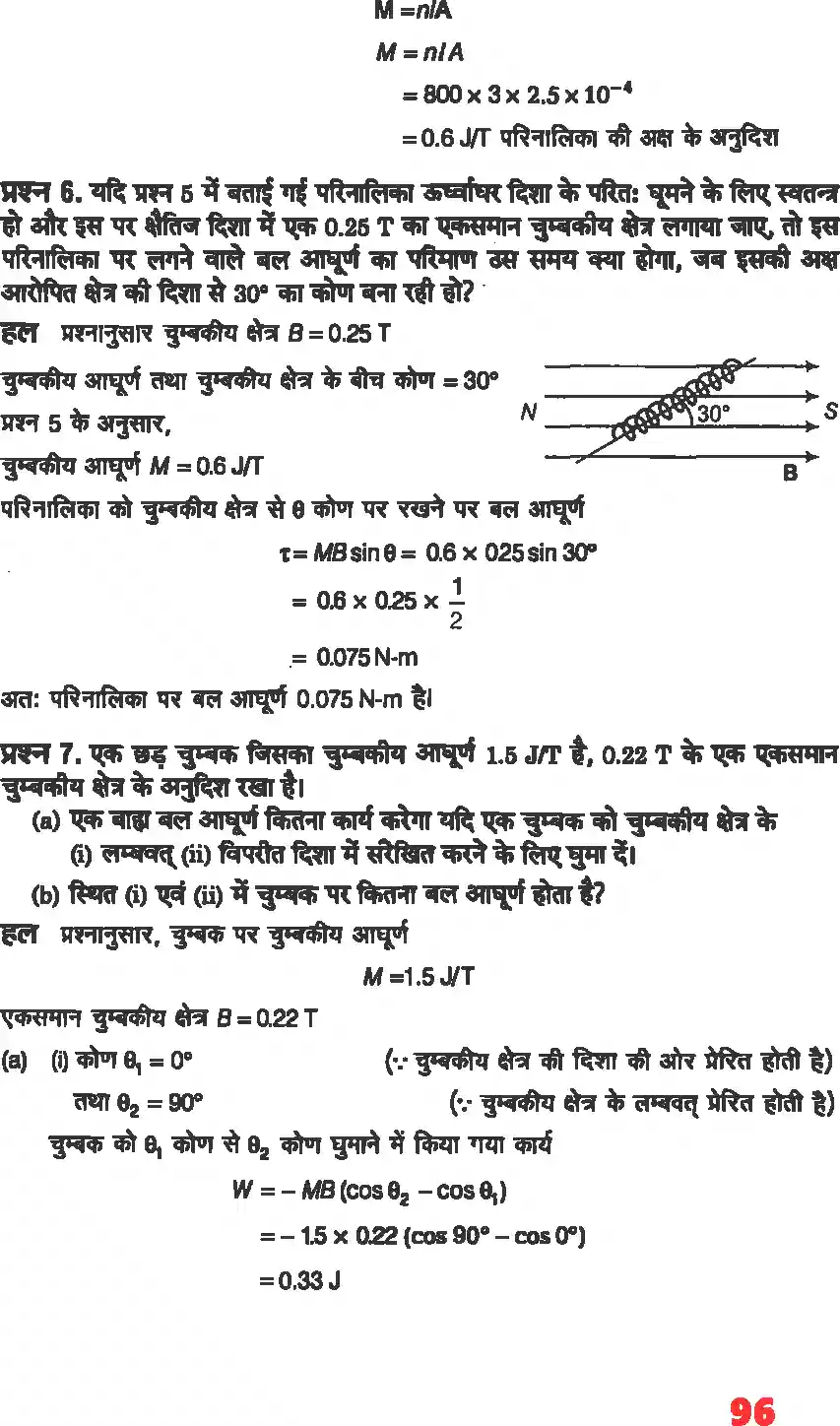 UP Board Solution 12 Physics 5. चुंबकत्व एवं द्रव्य Image 5