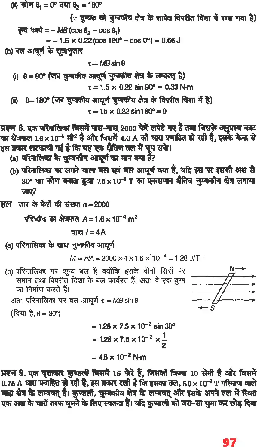 UP Board Solution 12 Physics 5. चुंबकत्व एवं द्रव्य Image 6