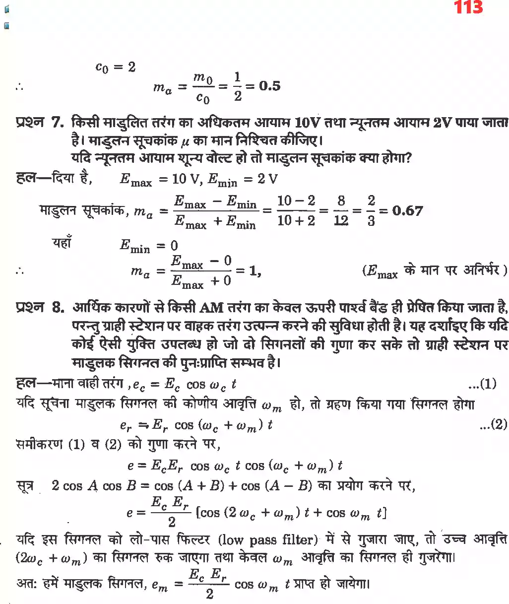 UP Board Solution 12 Physics 15. संचार व्यवस्था Image 3