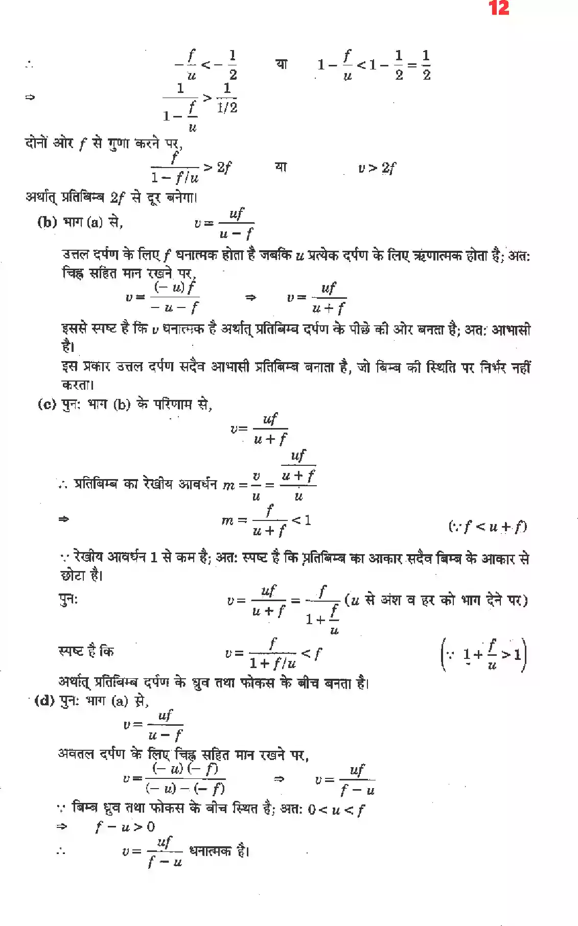 UP Board Solution 12 Physics 9. किरण प्रकाशिकी एवं प्रकाशिक यंत्र Image 10