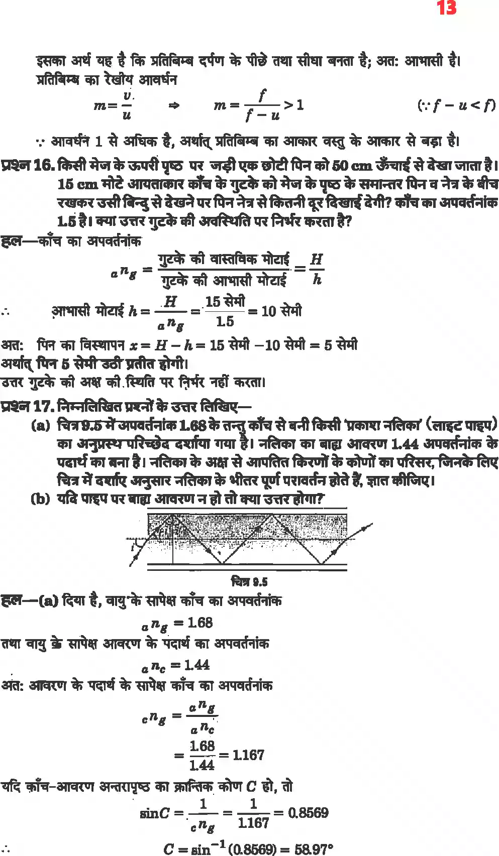 UP Board Solution 12 Physics 9. किरण प्रकाशिकी एवं प्रकाशिक यंत्र Image 11