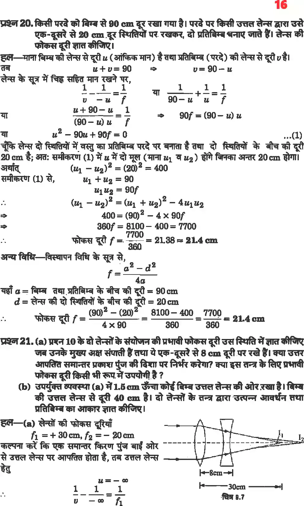 UP Board Solution 12 Physics 9. किरण प्रकाशिकी एवं प्रकाशिक यंत्र Image 14