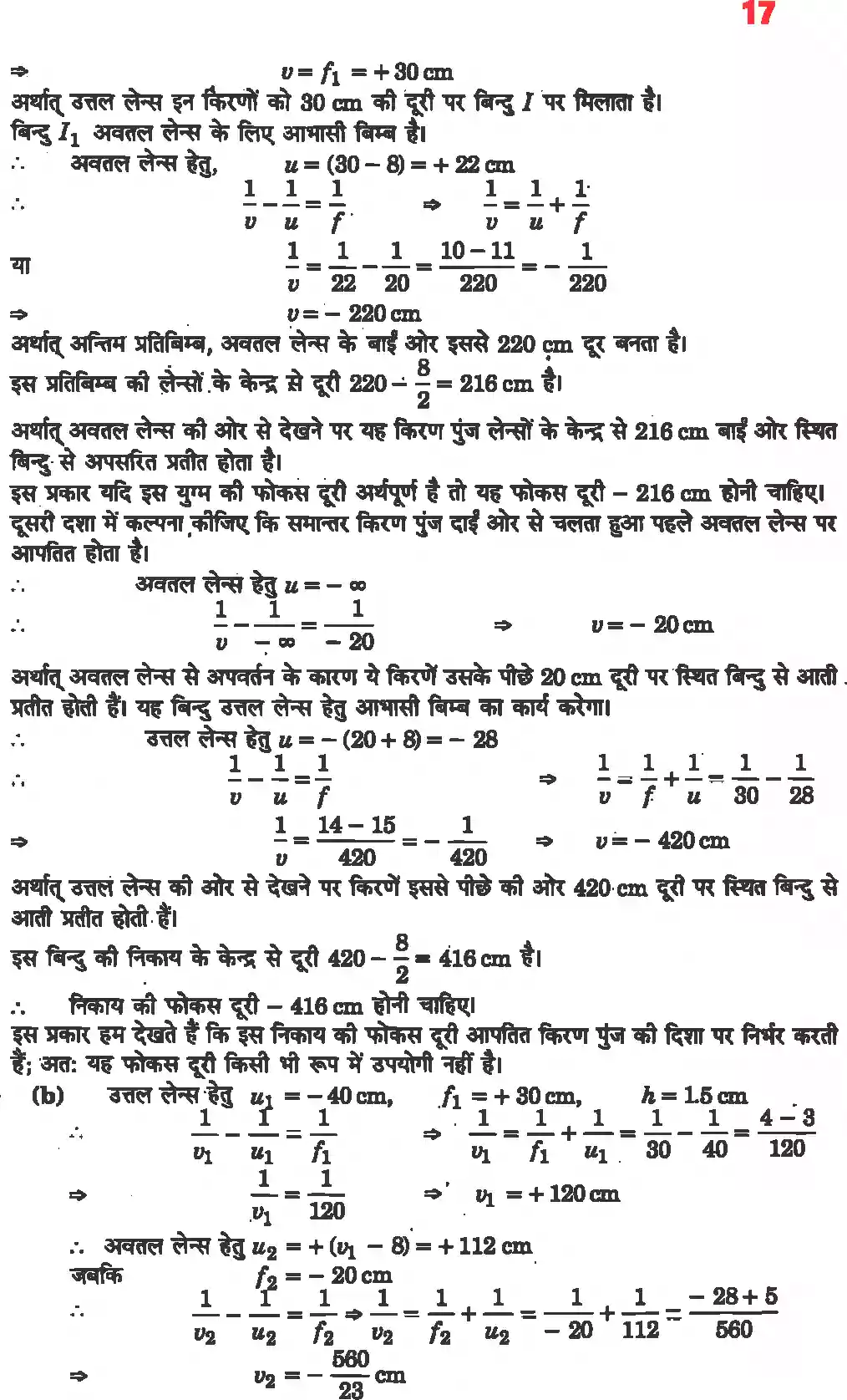 UP Board Solution 12 Physics 9. किरण प्रकाशिकी एवं प्रकाशिक यंत्र Image 15