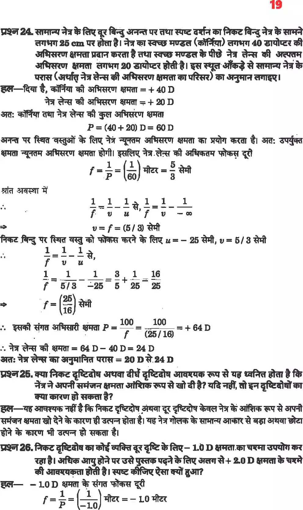 UP Board Solution 12 Physics 9. किरण प्रकाशिकी एवं प्रकाशिक यंत्र Image 17