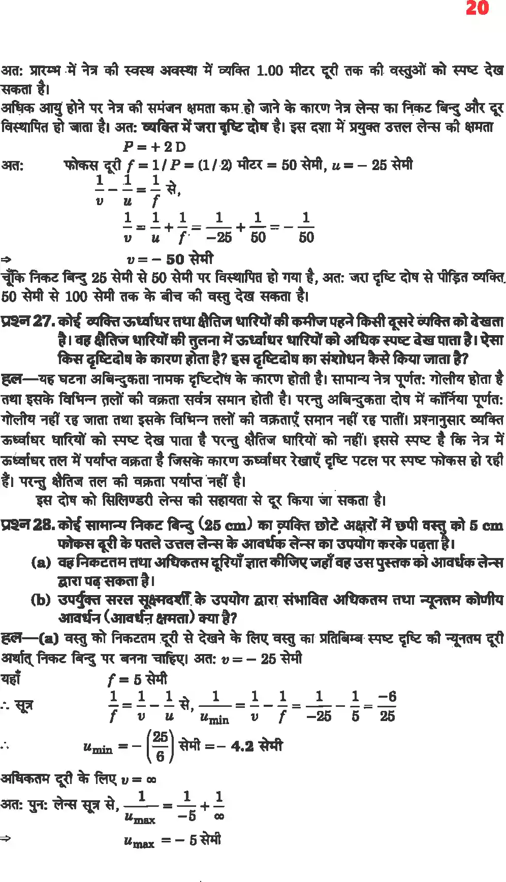 UP Board Solution 12 Physics 9. किरण प्रकाशिकी एवं प्रकाशिक यंत्र Image 18