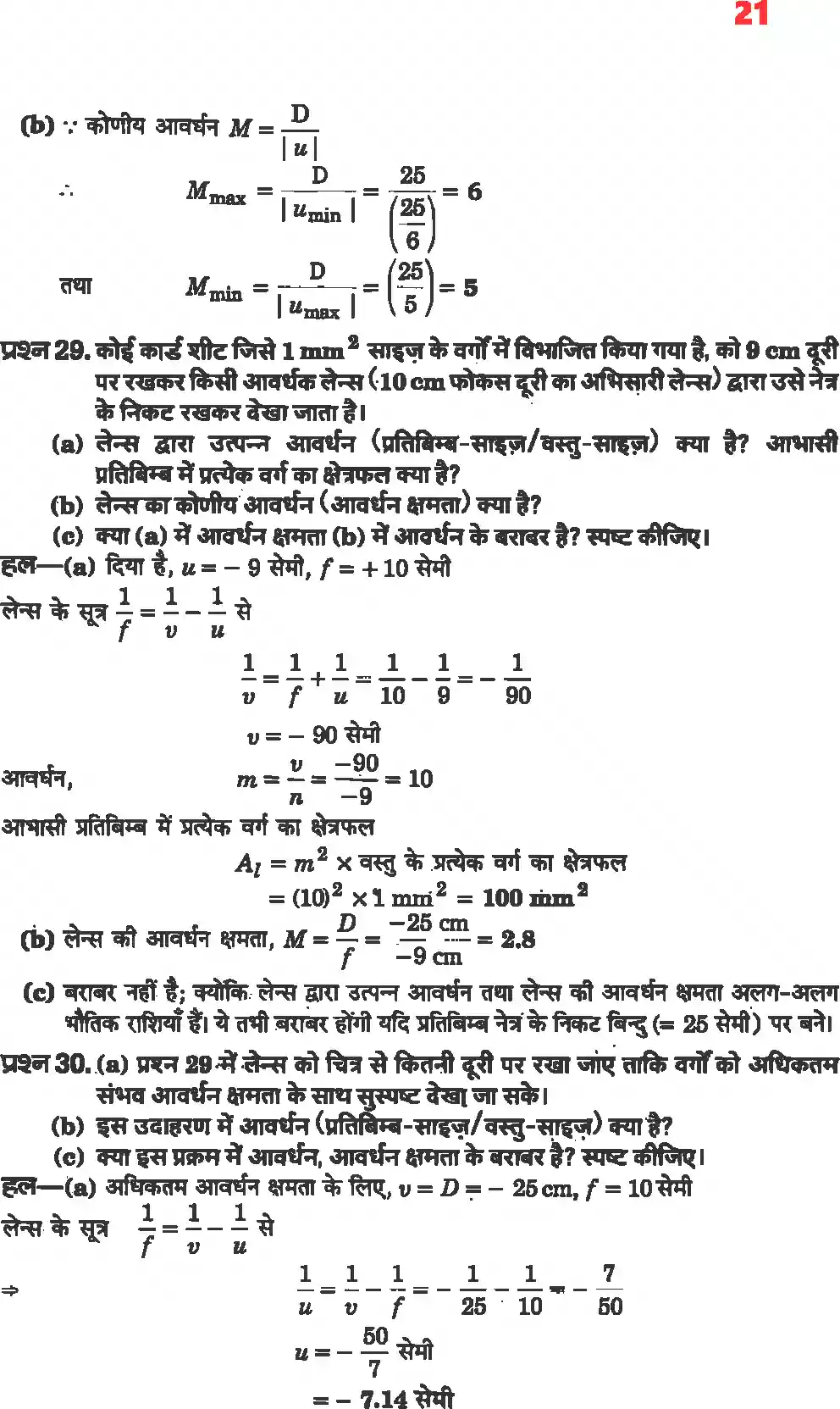 UP Board Solution 12 Physics 9. किरण प्रकाशिकी एवं प्रकाशिक यंत्र Image 19