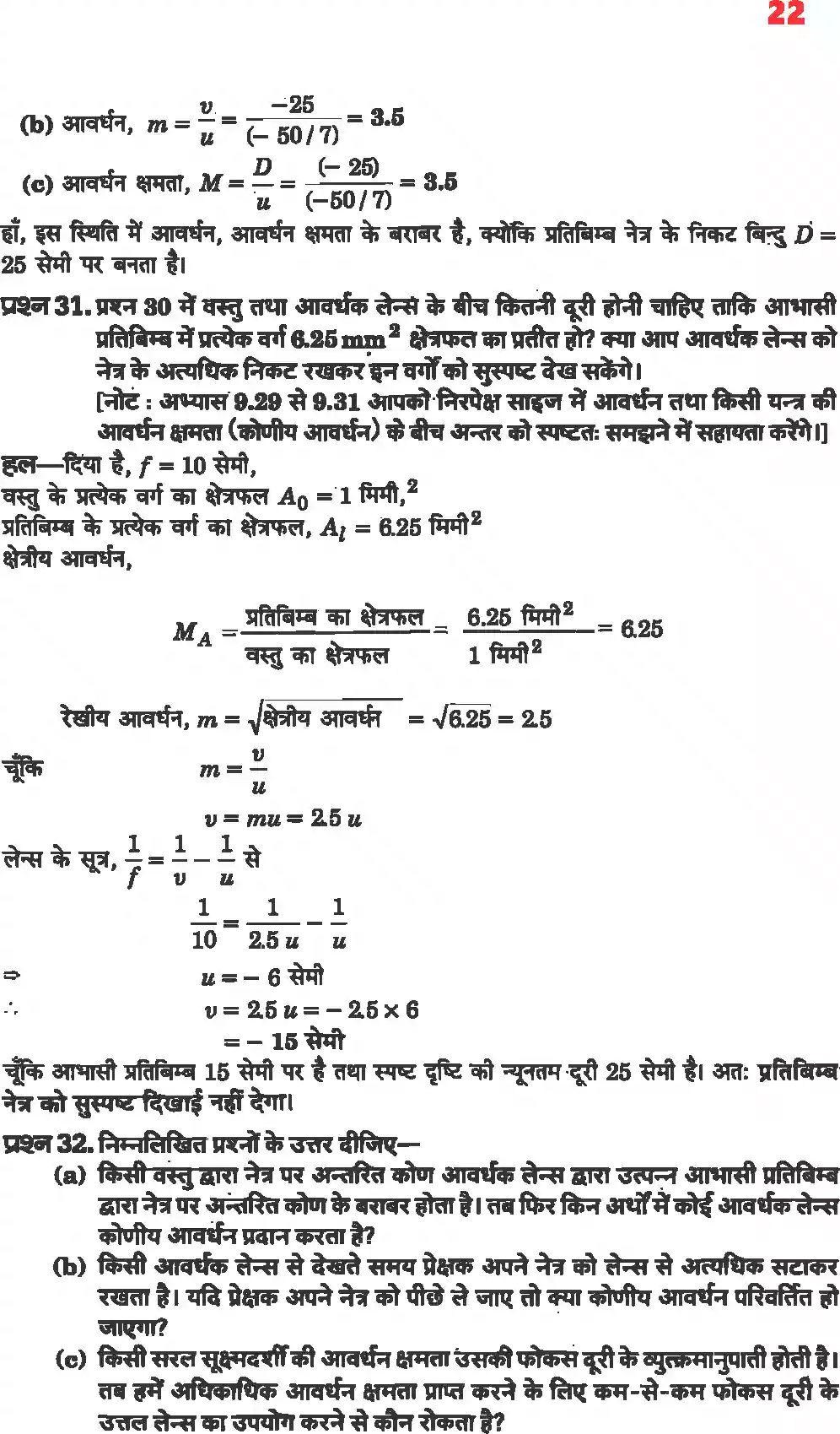 UP Board Solution 12 Physics 9. किरण प्रकाशिकी एवं प्रकाशिक यंत्र Image 20