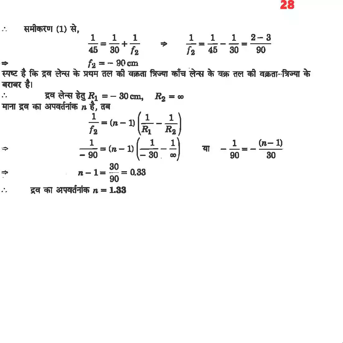 UP Board Solution 12 Physics 9. किरण प्रकाशिकी एवं प्रकाशिक यंत्र Image 26