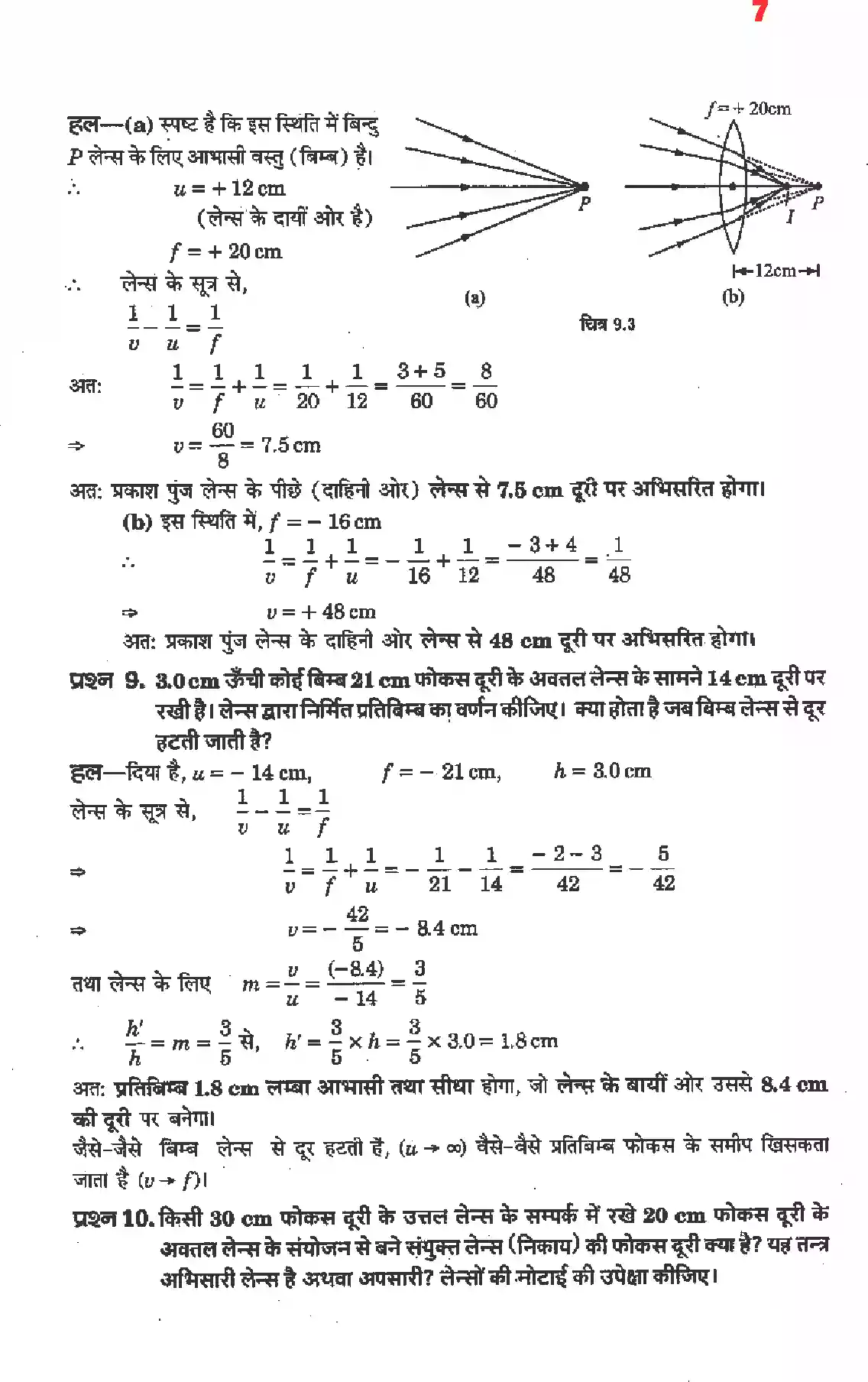 UP Board Solution 12 Physics 9. किरण प्रकाशिकी एवं प्रकाशिक यंत्र Image 5