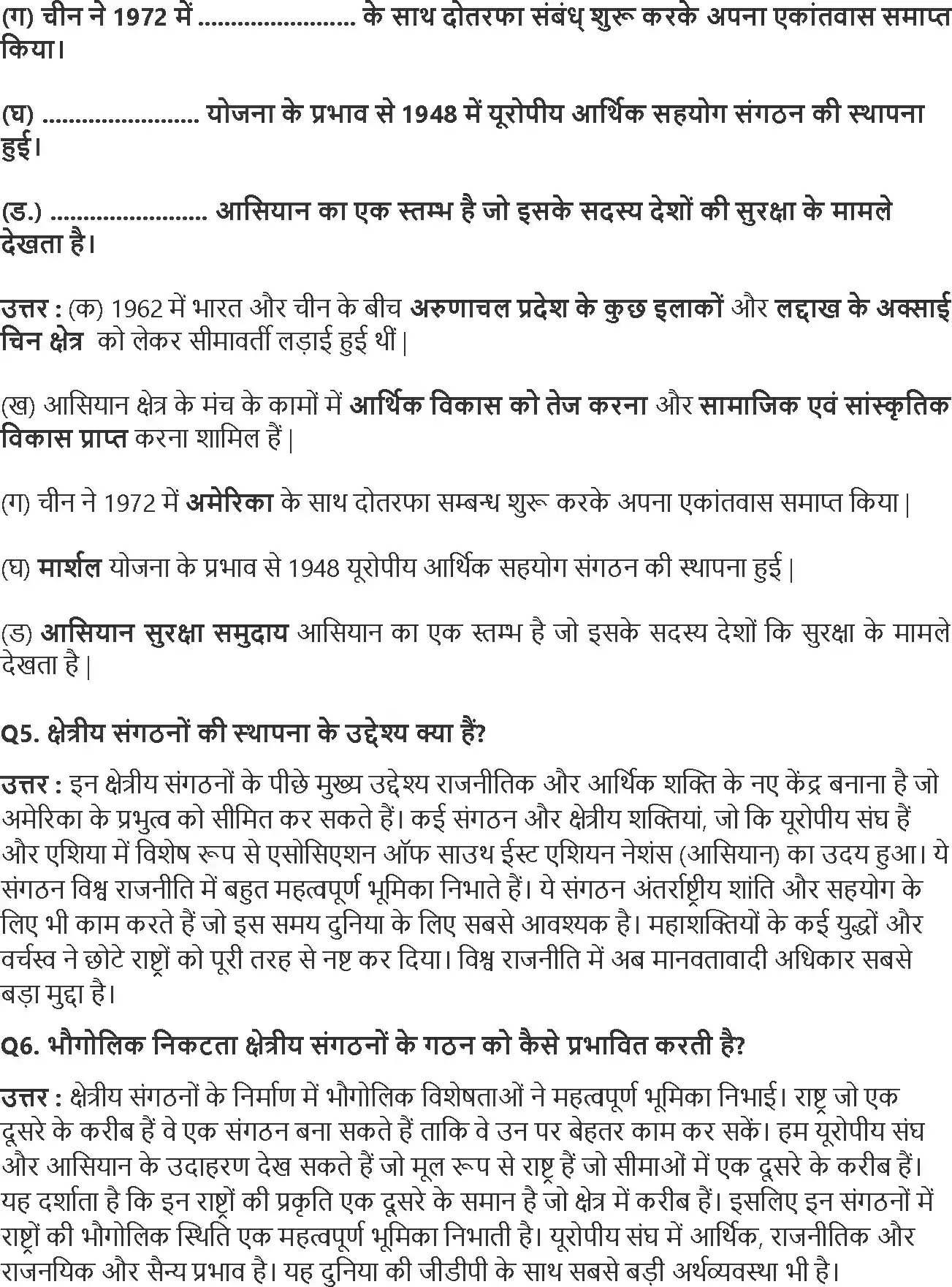 UP Board Solution 12 Political Science 4. सत्ता के वैकल्पिक केंद्र Image 2
